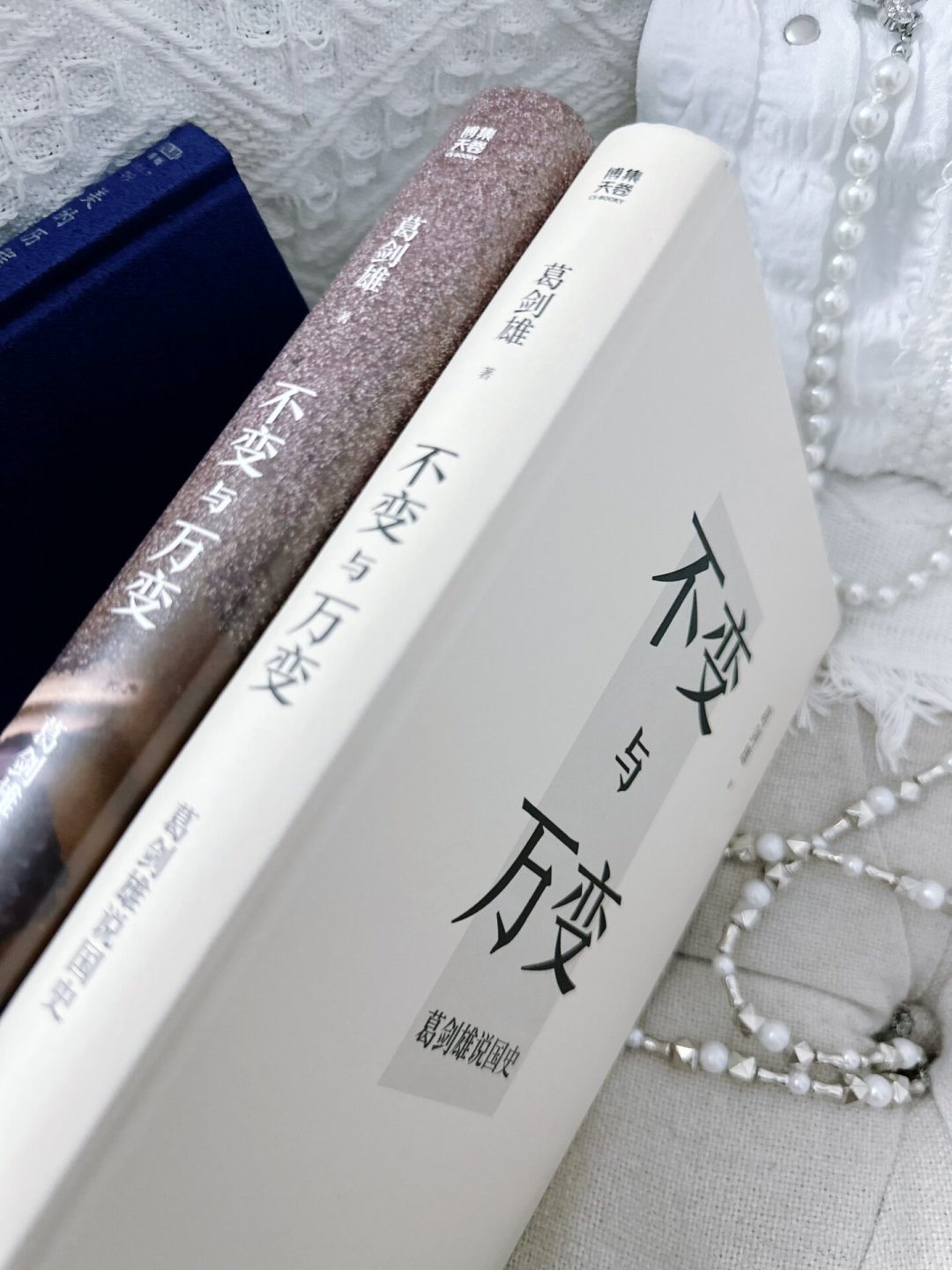 全网又在吹葛剑雄《不变与万变》,但这是岳麓书社5年前的旧书:掏钱前先看清真实水位