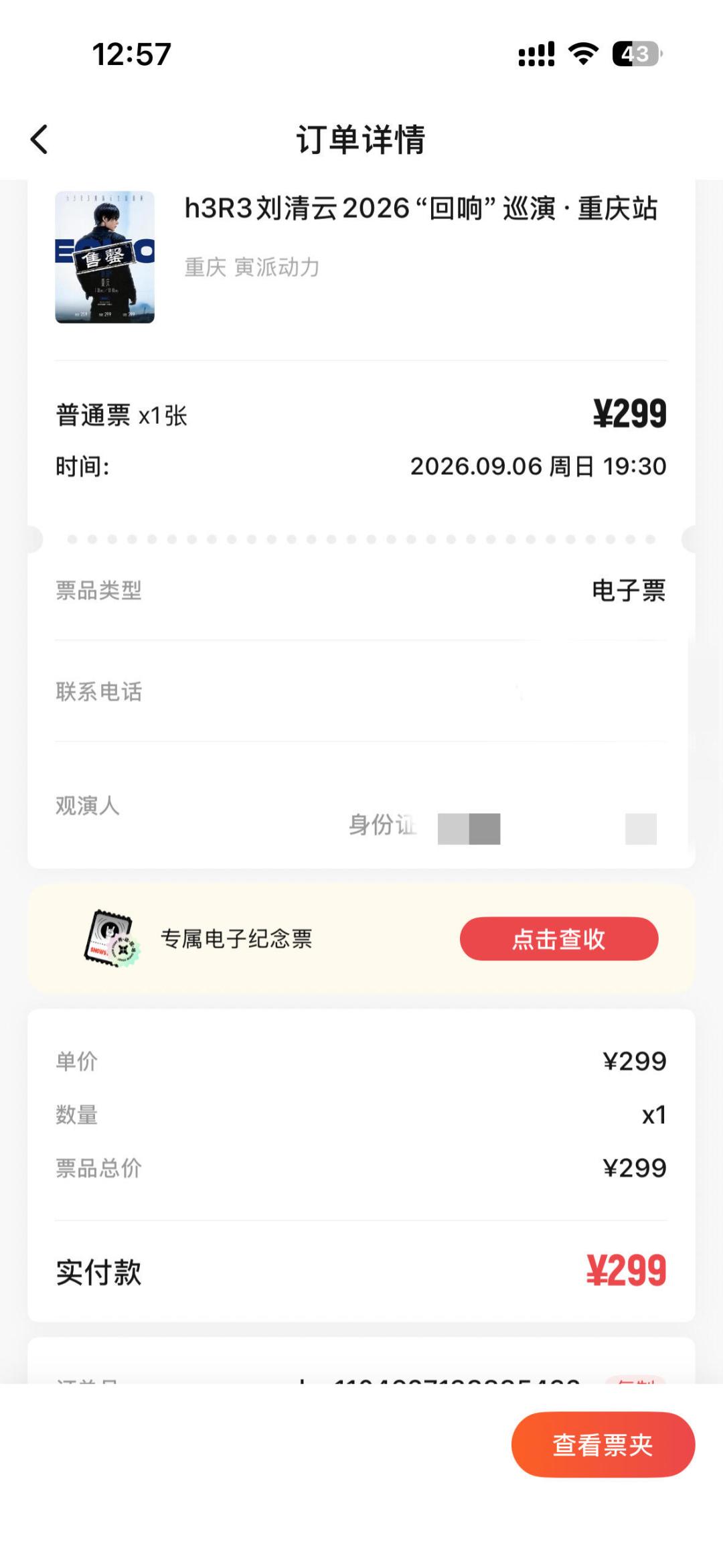 裁缝铺道歉了也没退成票：livehouse 票的三条出路，哪条真能走通