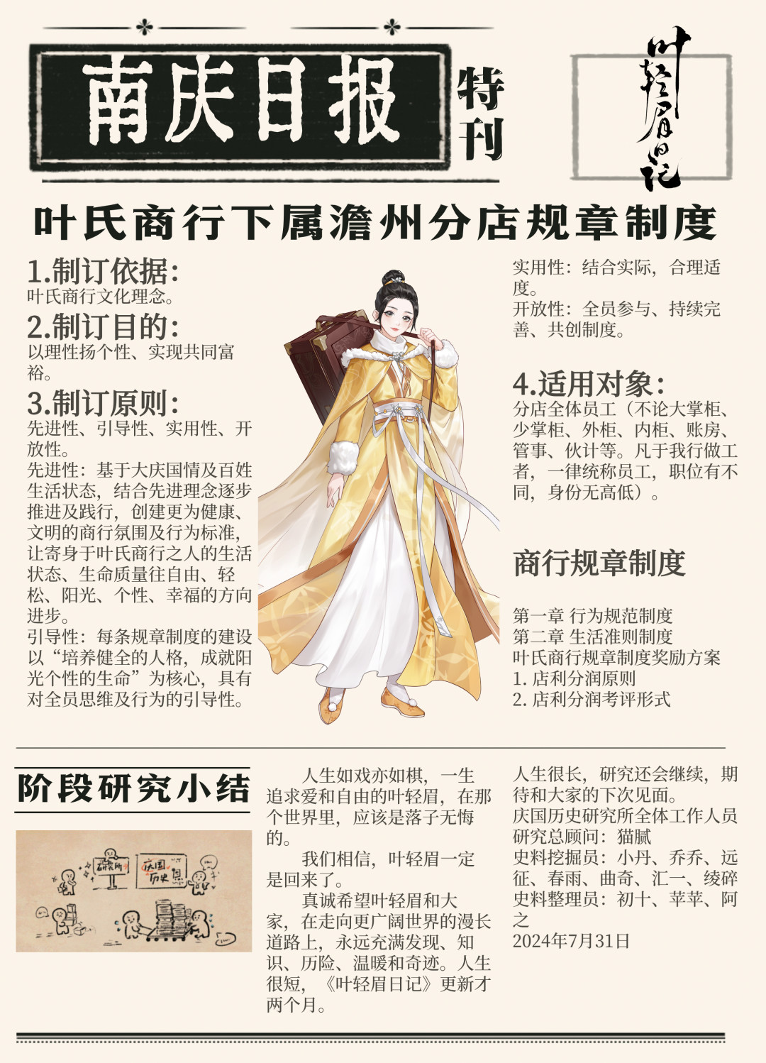 还在等庆余年3?先补这本日记:叶轻眉在剧里留下的四大谜题,它能答三个半