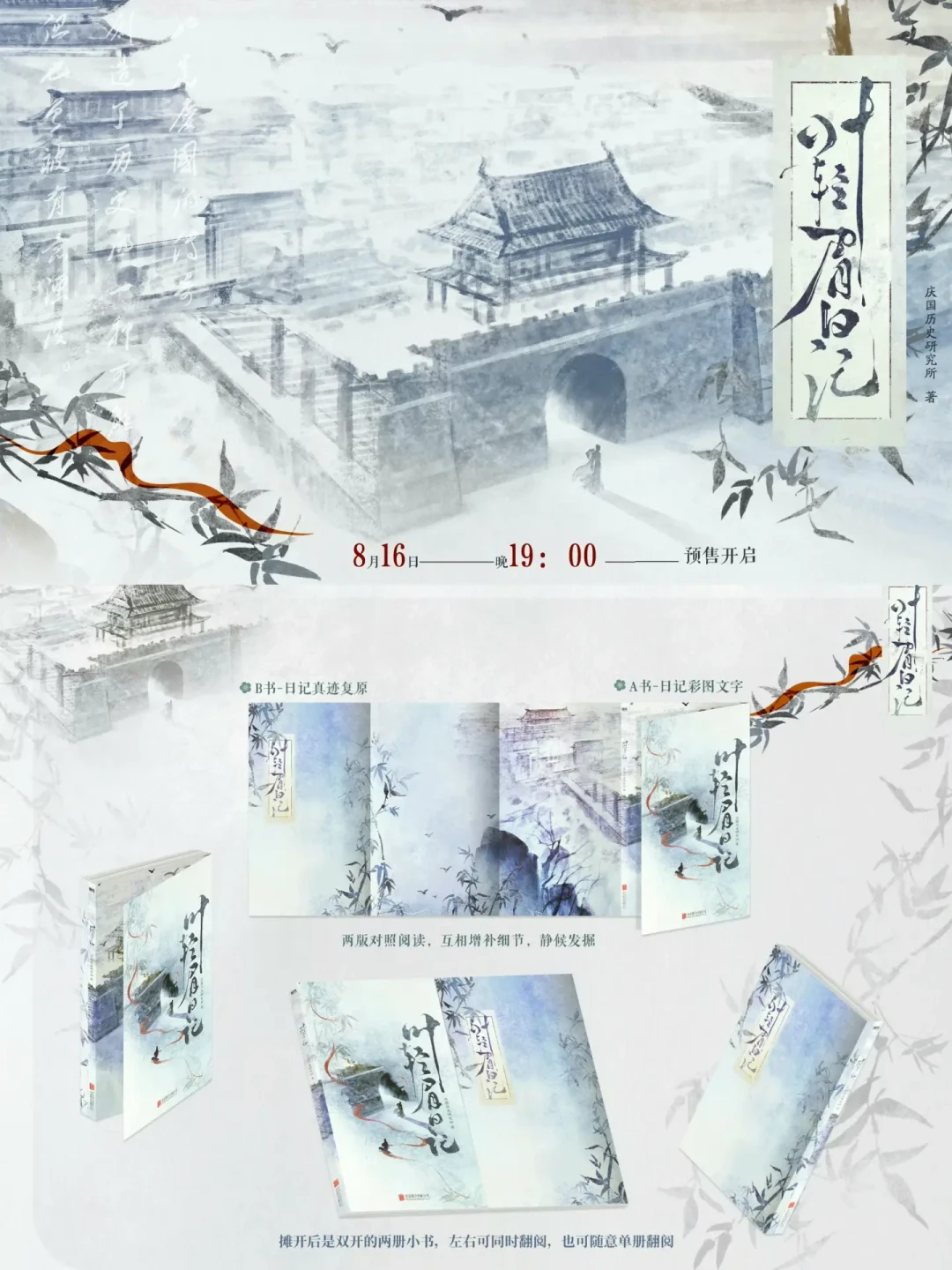 还在等庆余年3?先补这本日记:叶轻眉在剧里留下的四大谜题,它能答三个半
