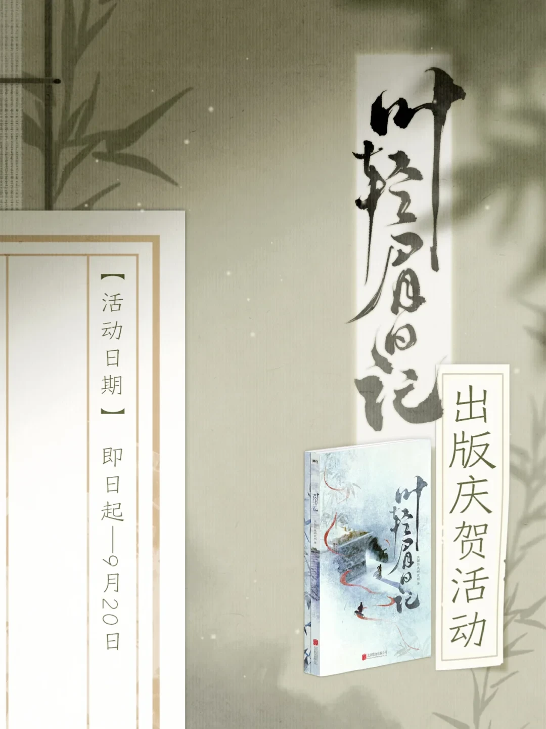 还在等庆余年3?先补这本日记:叶轻眉在剧里留下的四大谜题,它能答三个半