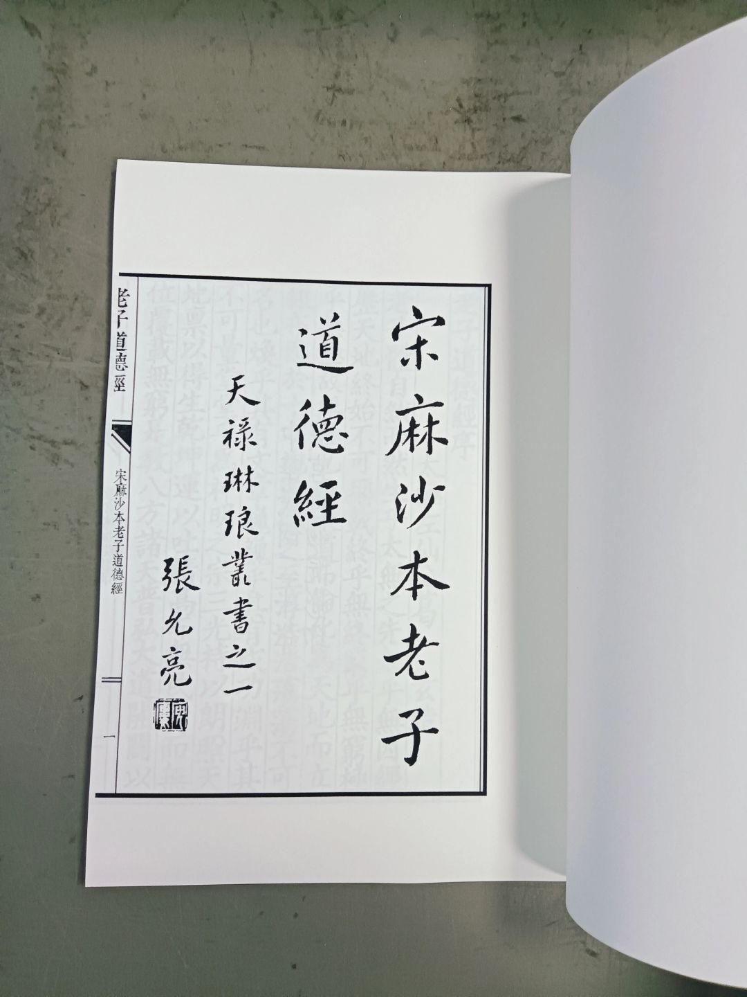 被“读道德经戒内耗”种草之前,先认清三笔“版本糊涂账”