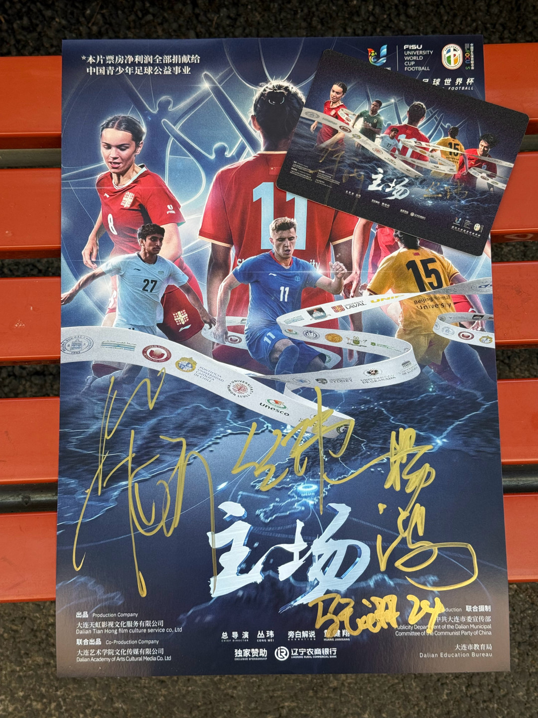 黄健翔的声音一出来,就被拉回看《足球之夜》的晚上:《主场》9月16日上映,票房净利全捐青少年足球,值得看吗?