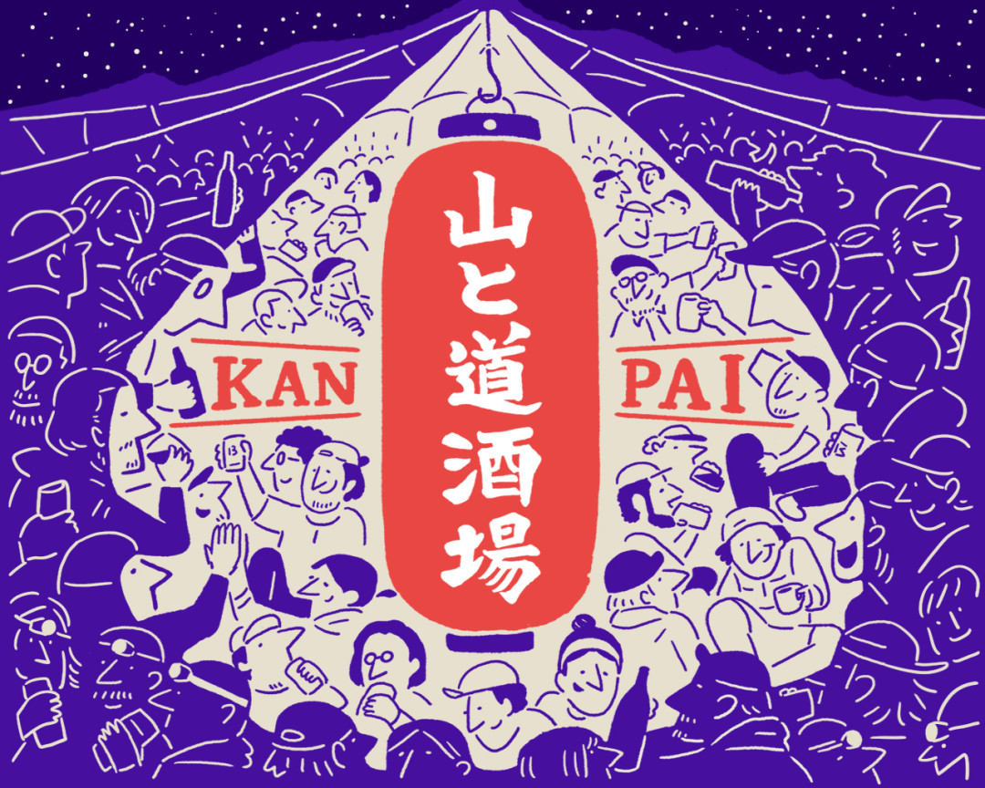 山道祭2026首次出海、开票即满员: