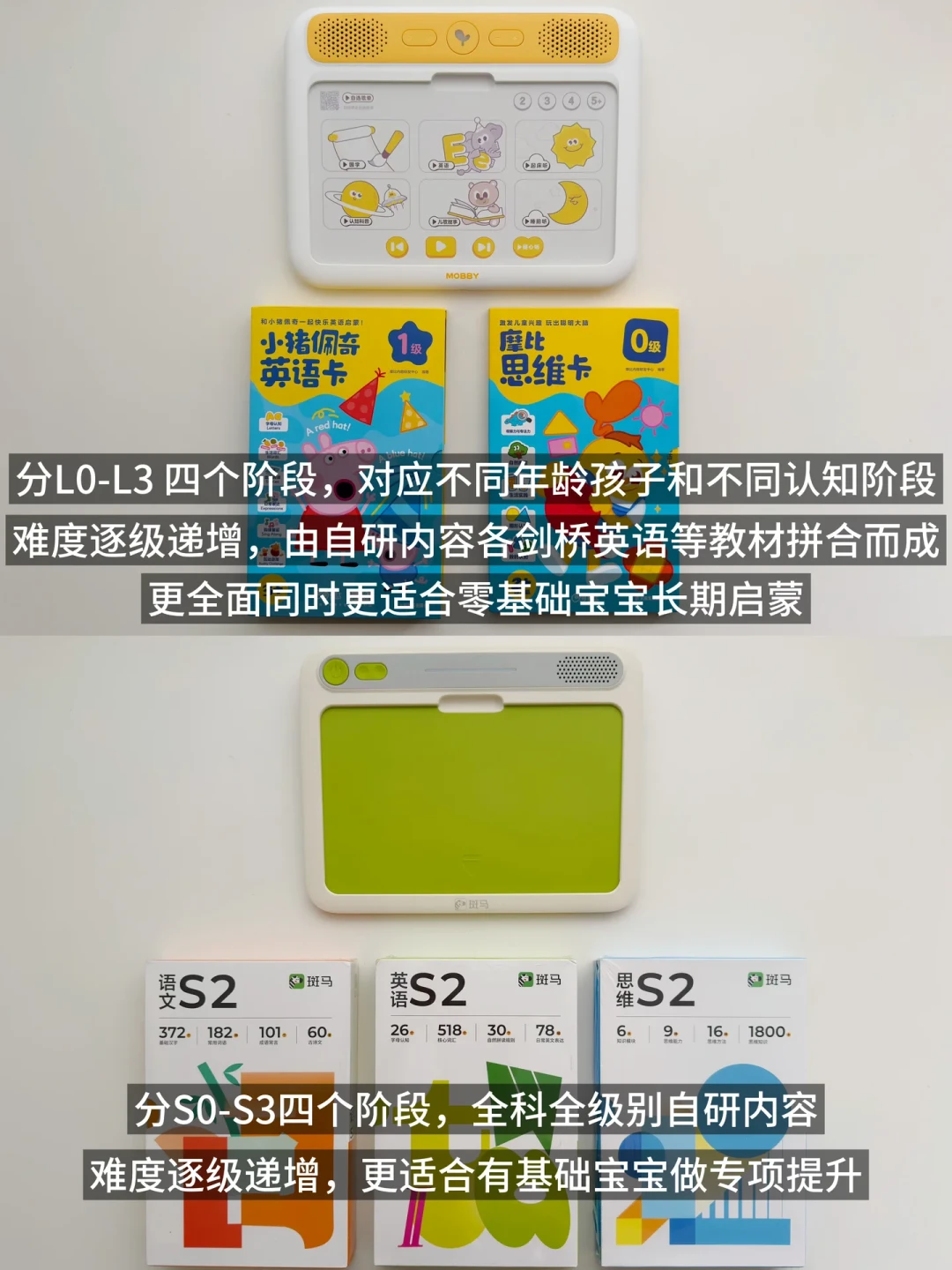 官方说2岁+,家长却让等两岁半:斑马思维机S0-S3,对着十几条真实反馈选阶