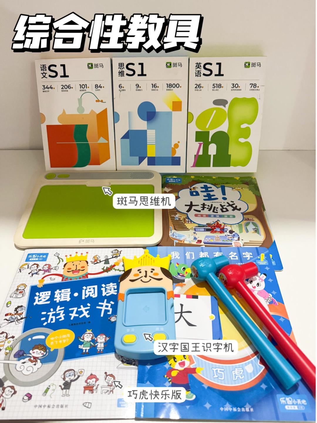 官方说2岁+,家长却让等两岁半:斑马思维机S0-S3,对着十几条真实反馈选阶