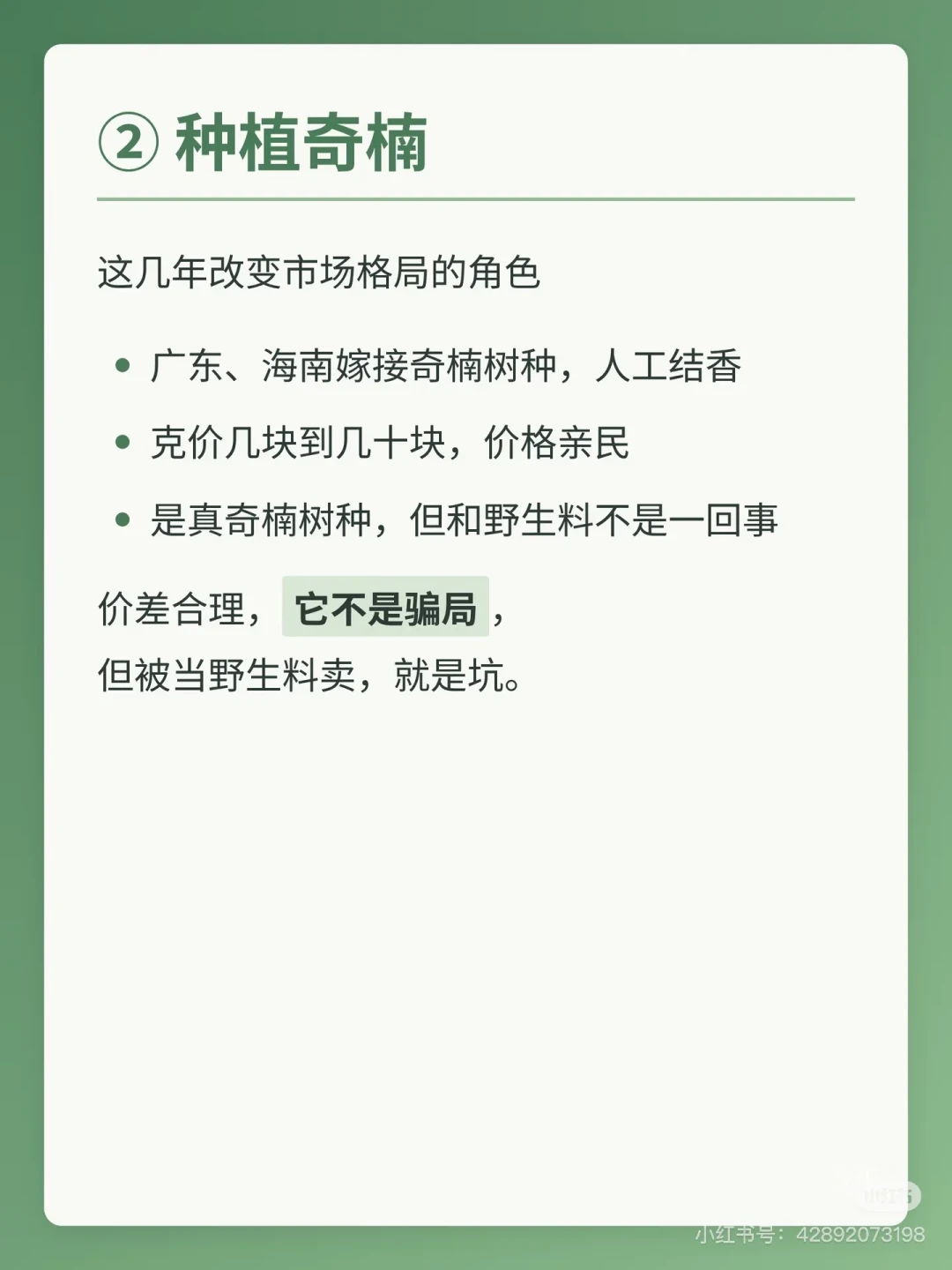 奇楠跌到“几毛一克”?先别急着捡漏,“科技奇楠”已经出到第7代
