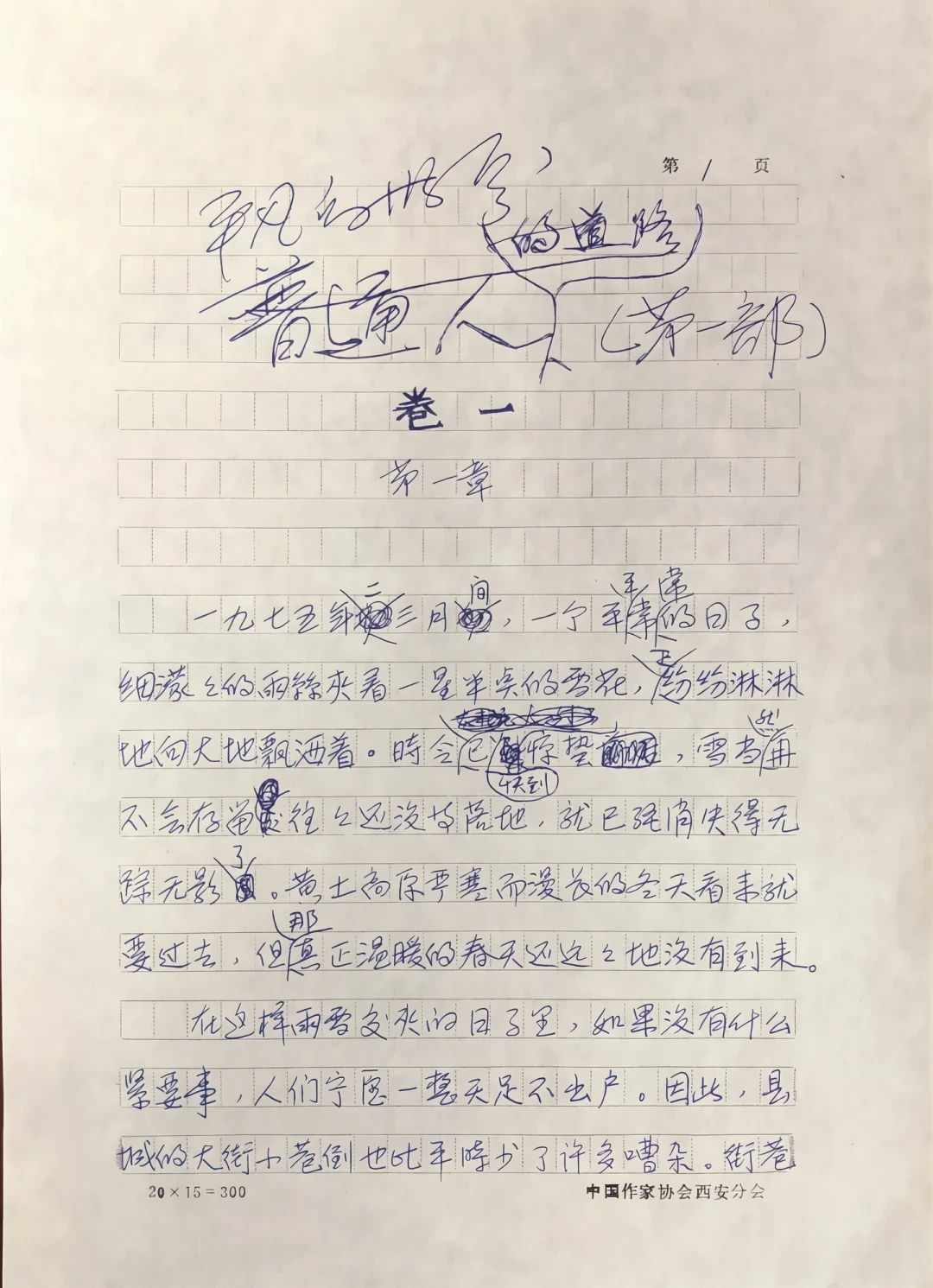 《平凡的世界》被骂“过誉”“老登的世界”?被裁的三十五岁和百米高塔吊司机,却在重读孙少平