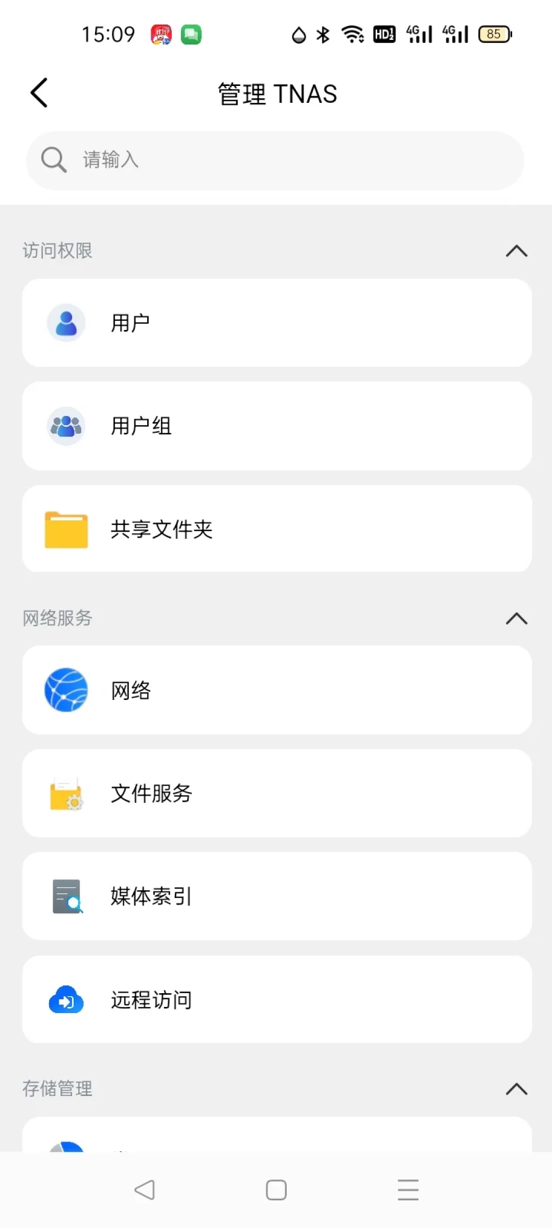 华为手机批量升鸿蒙,铁威马App还没有鸿蒙版:这份适配对照表和3种应对,升级前先看