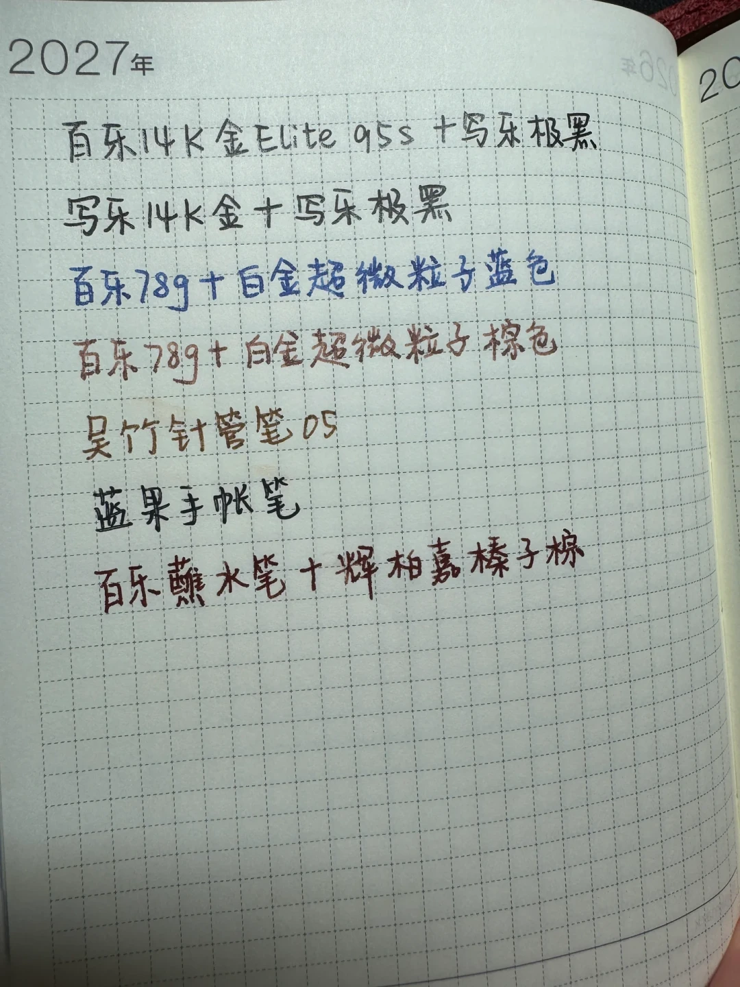 2027手账本到货,钢笔党先别急着写第一页:官方说“不洇”和彩墨党说“必洇”都是真的