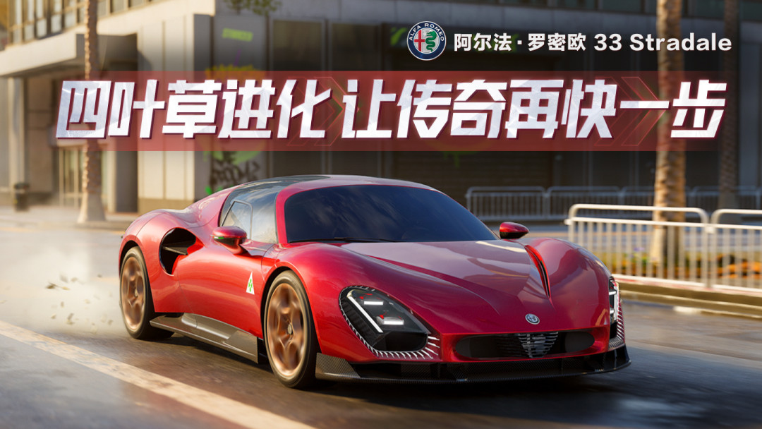《极品飞车:集结》33 Stradale专家ECU要不要升?我把升阶测评、升阶顺序和147条评论对了一遍账