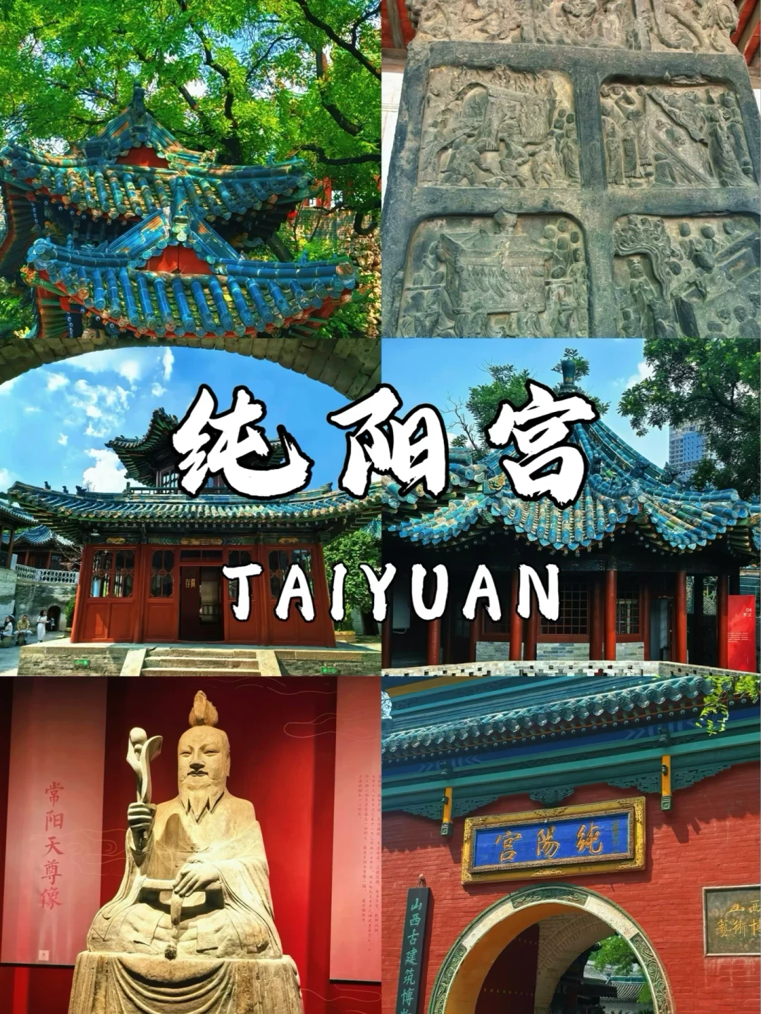30元门票拿下两件“禁止出国”国宝:太原纯阳宫这尊唐代老子像,值得专门去一趟