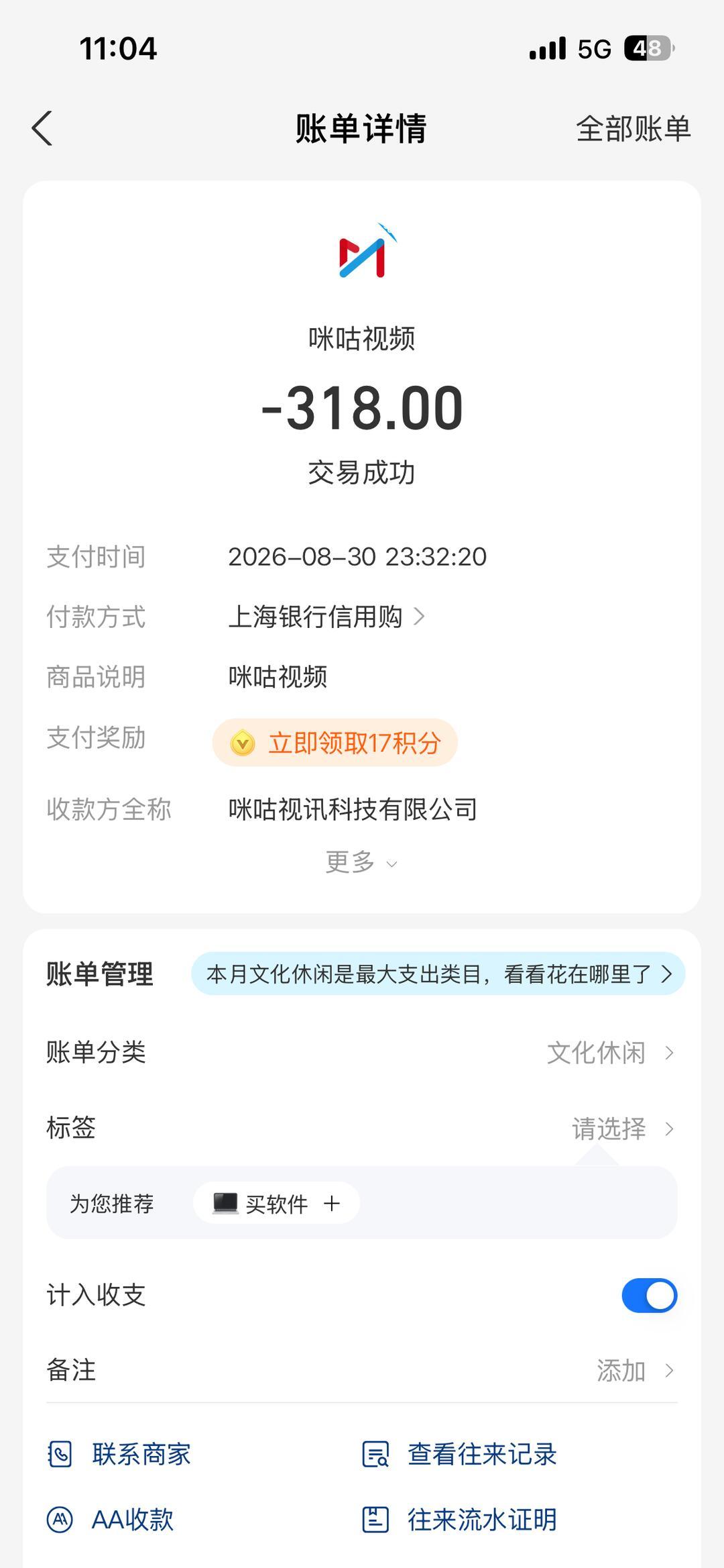 宋亚东KO那晚,留学生的咪咕黑了屏:你买的会员,有效期只到「中国大陆」为止