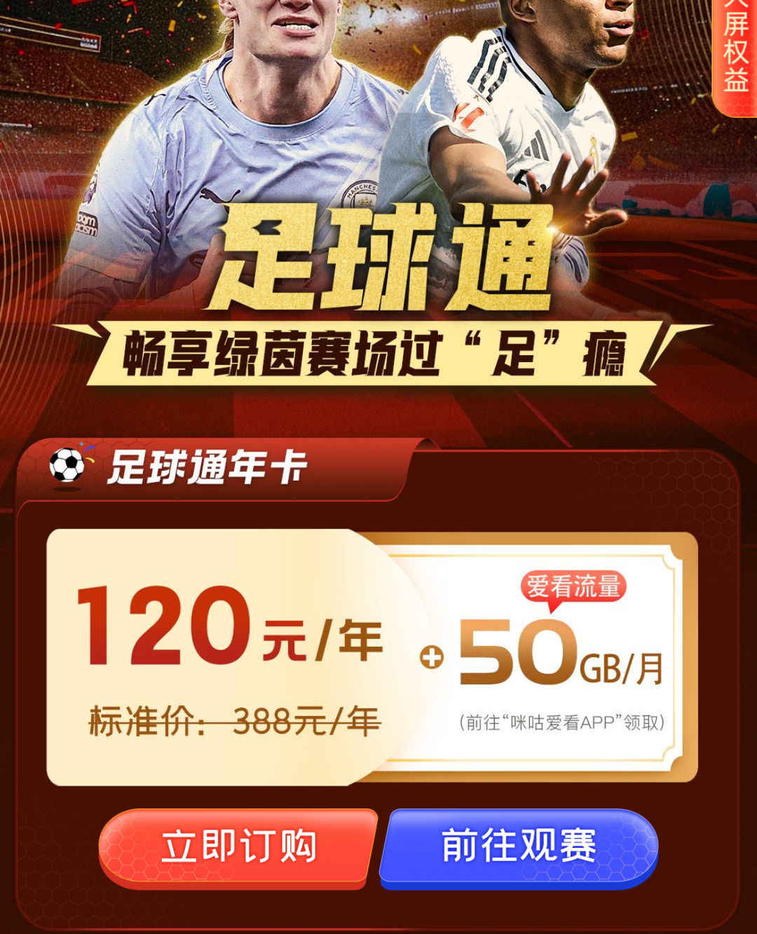 宋亚东KO那晚,留学生的咪咕黑了屏:你买的会员,有效期只到「中国大陆」为止