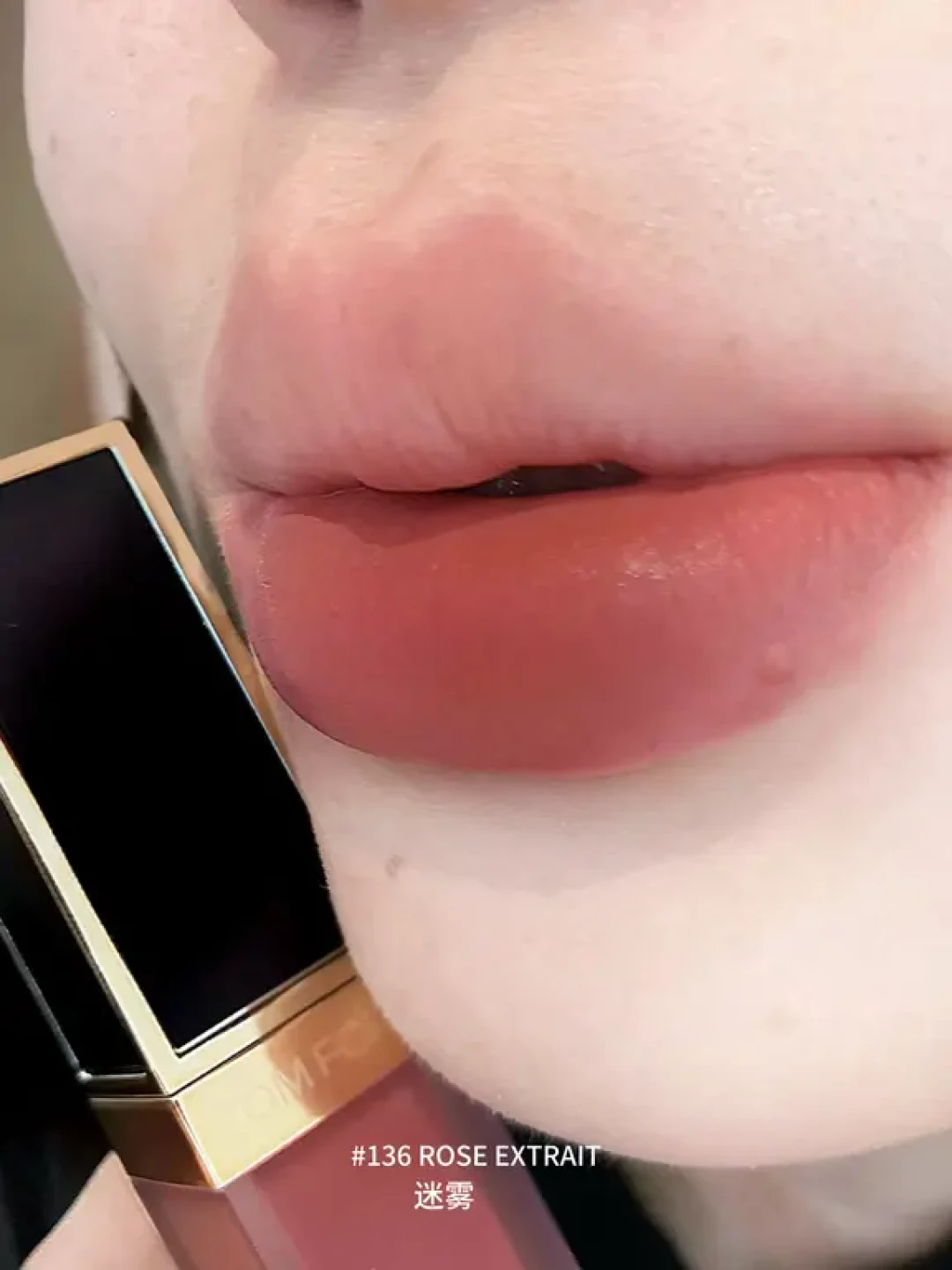 YSL、TF唇釉齐喊“吃饭不用擦”:全网水转雾唇釉首周实测,染唇、脱色与单次成本都在这张账里