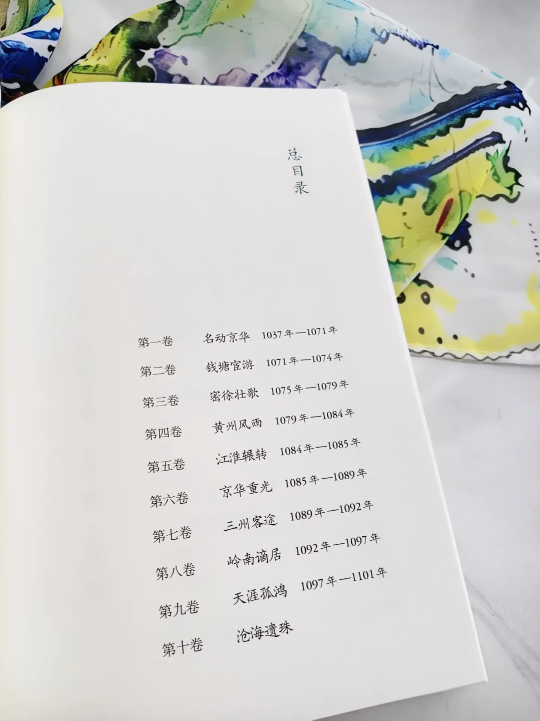 399元的《苏东坡诗词全集》刷屏开箱:把
