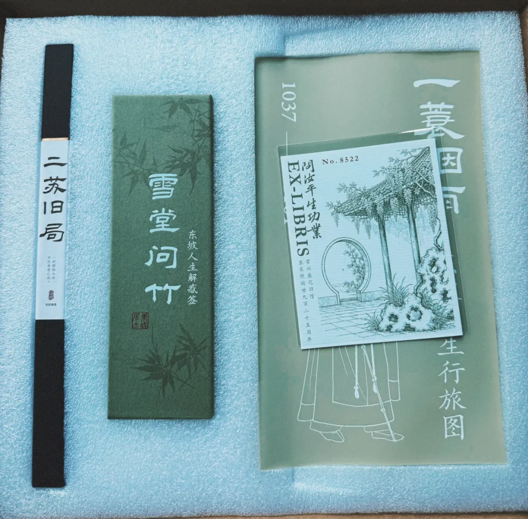 399元的《苏东坡诗词全集》刷屏开箱:把