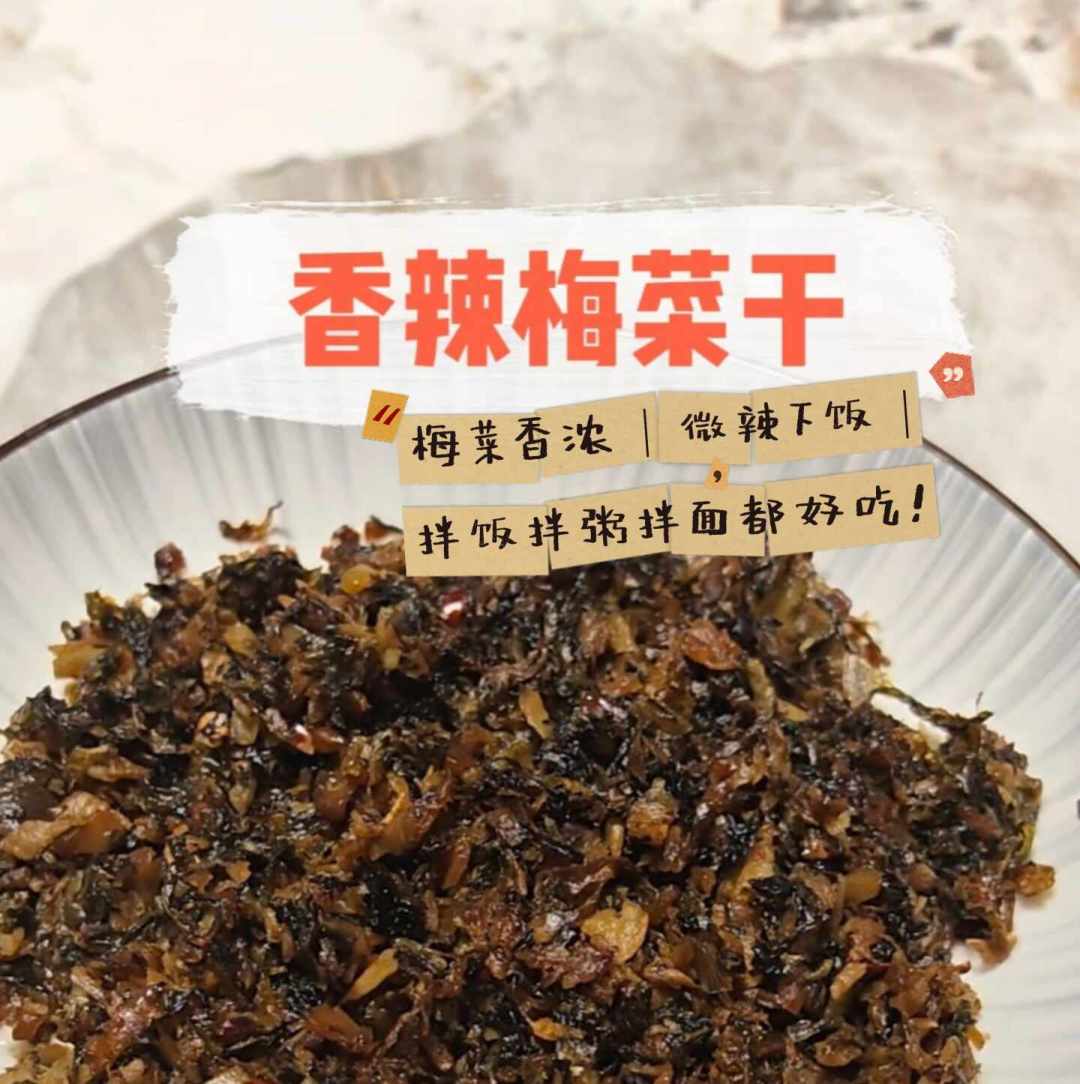 梅干菜含盐量能差出10倍:入秋第一顿扣肉下锅前,先尝尝你手里那把菜有多咸