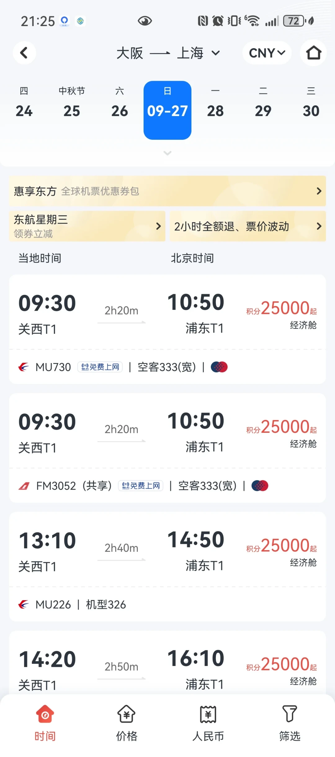 9月5日只剩四天:今年燃油附加费从170元跌回70元,国庆的现金票和里程票,别用一本账去算