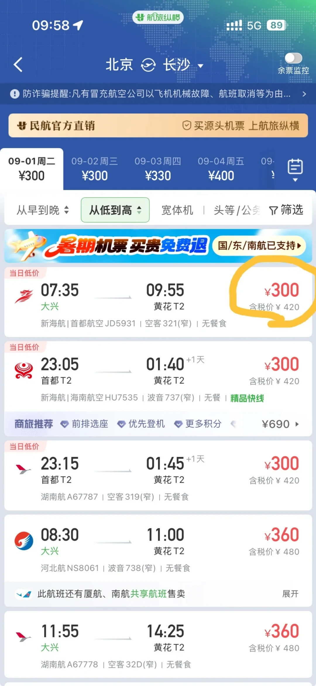 9月5日只剩四天:今年燃油附加费从170元跌回70元,国庆的现金票和里程票,别用一本账去算