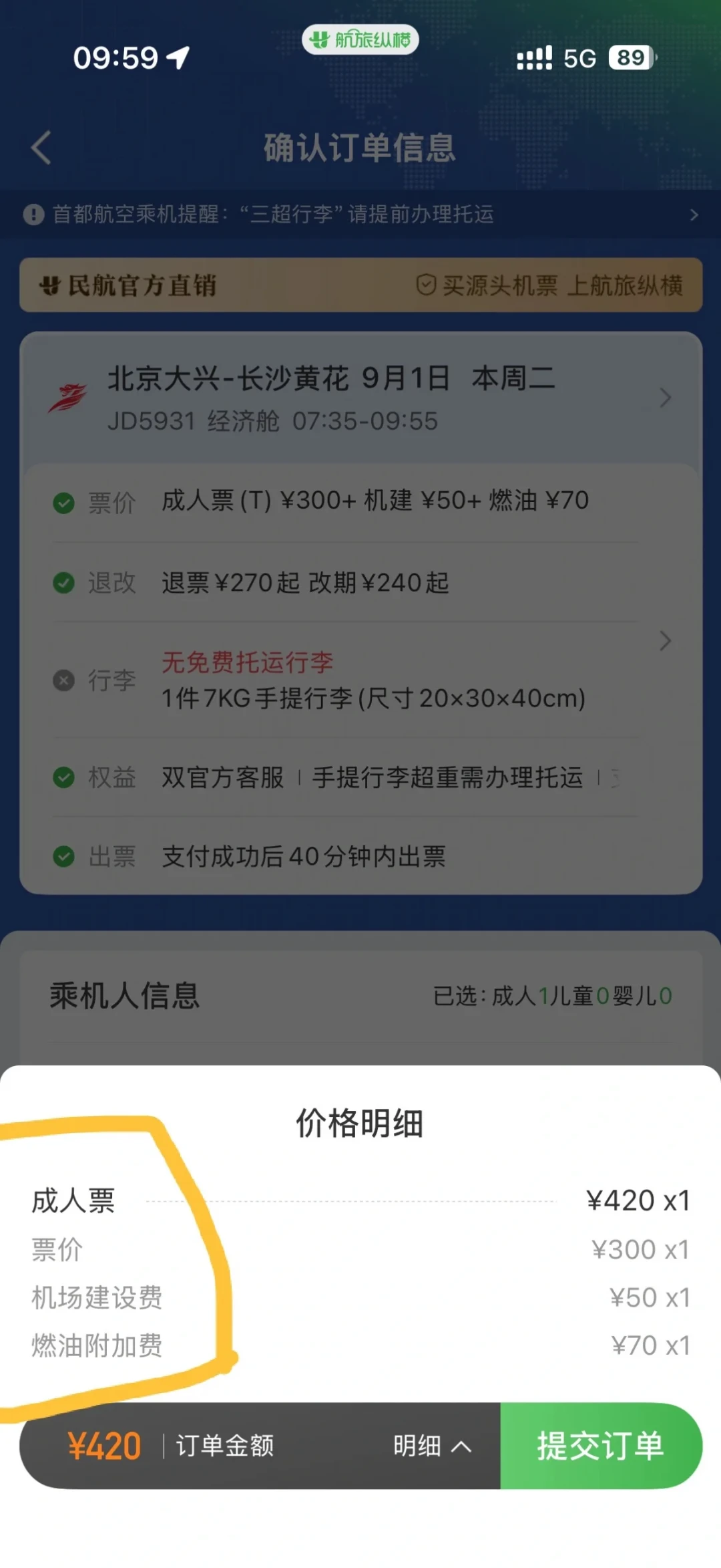 9月5日只剩四天:今年燃油附加费从170元跌回70元,国庆的现金票和里程票,别用一本账去算