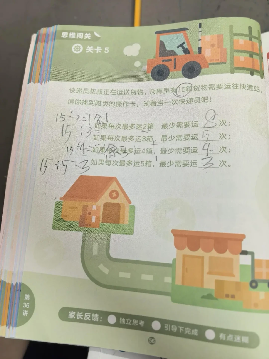 摩比爱数学卡壳不是娃的问题:翻了上百条评论,4条出路大部分不花钱