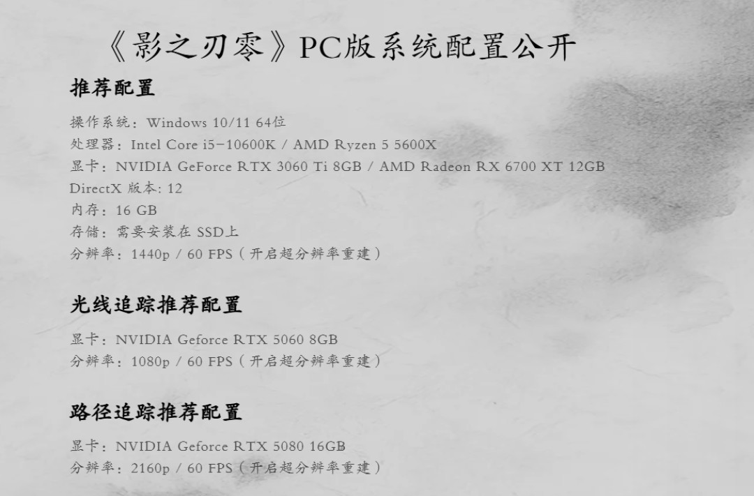 《影之刃零》配置表公开,“1660能玩”别误读:双11换机前,暗影精灵先对号这张表