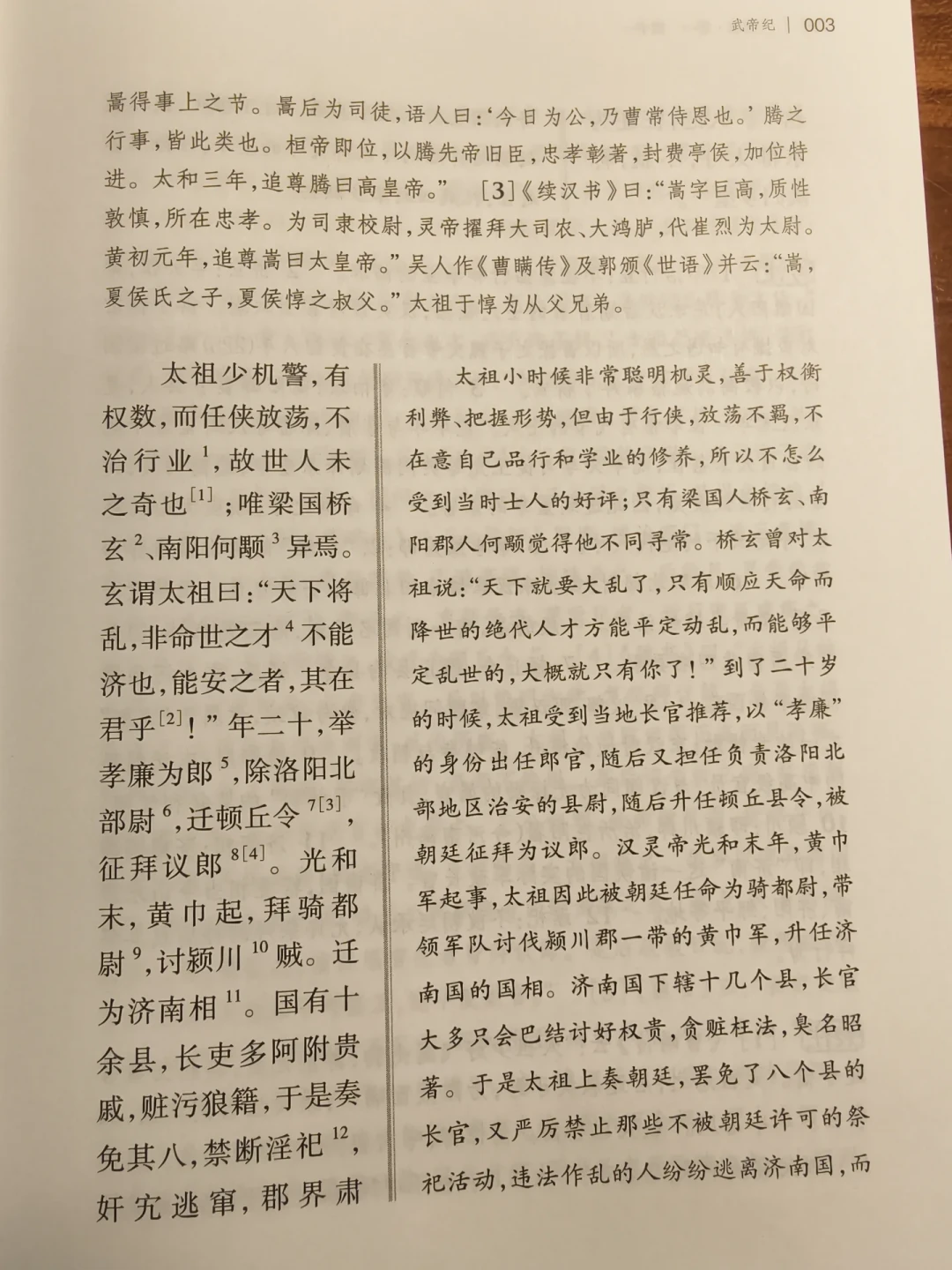 注比正文还长:岳麓九册《三国志·裴注通译》、中华书局三全本、三民六卷2026对撞,三国迷该冲还是该等