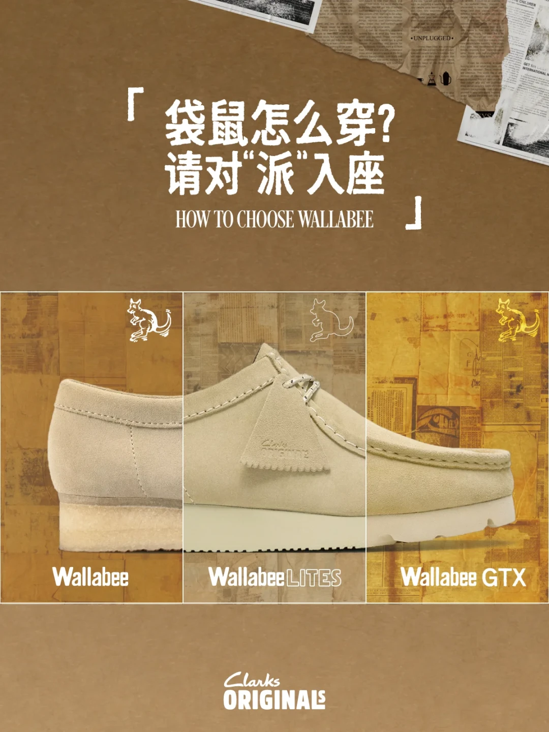 入秋雨季来了,Clarks 不再藏着:GTX 全家桶对上所有上脚帖,三个被问最多的问题一次说清