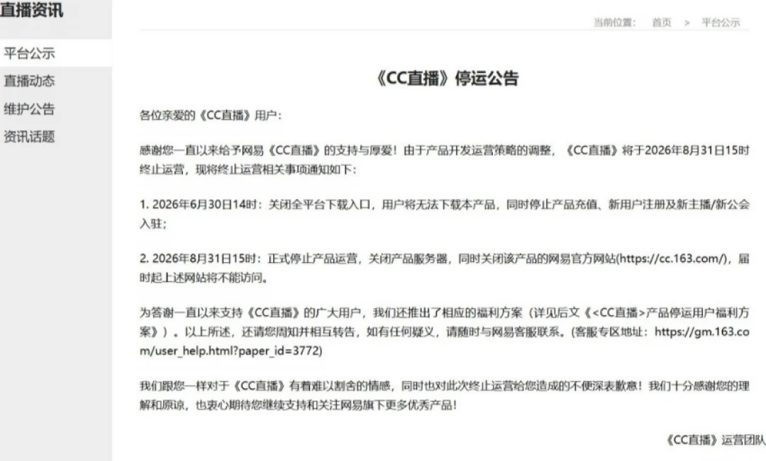 网易CC直播停运:C券、特权、魅力值、老录像,四类资产各有各的下家
