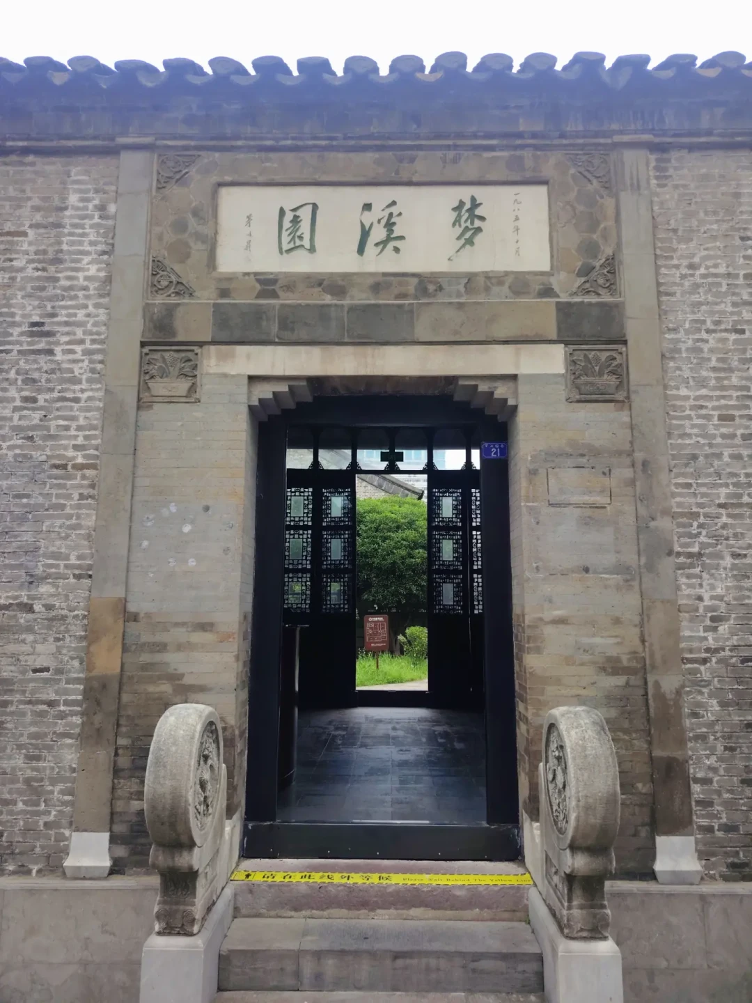 三个“梦溪园”是三回事:国庆去寻访沈括之前,先看清哪个是书、哪个是人、哪个只是名字