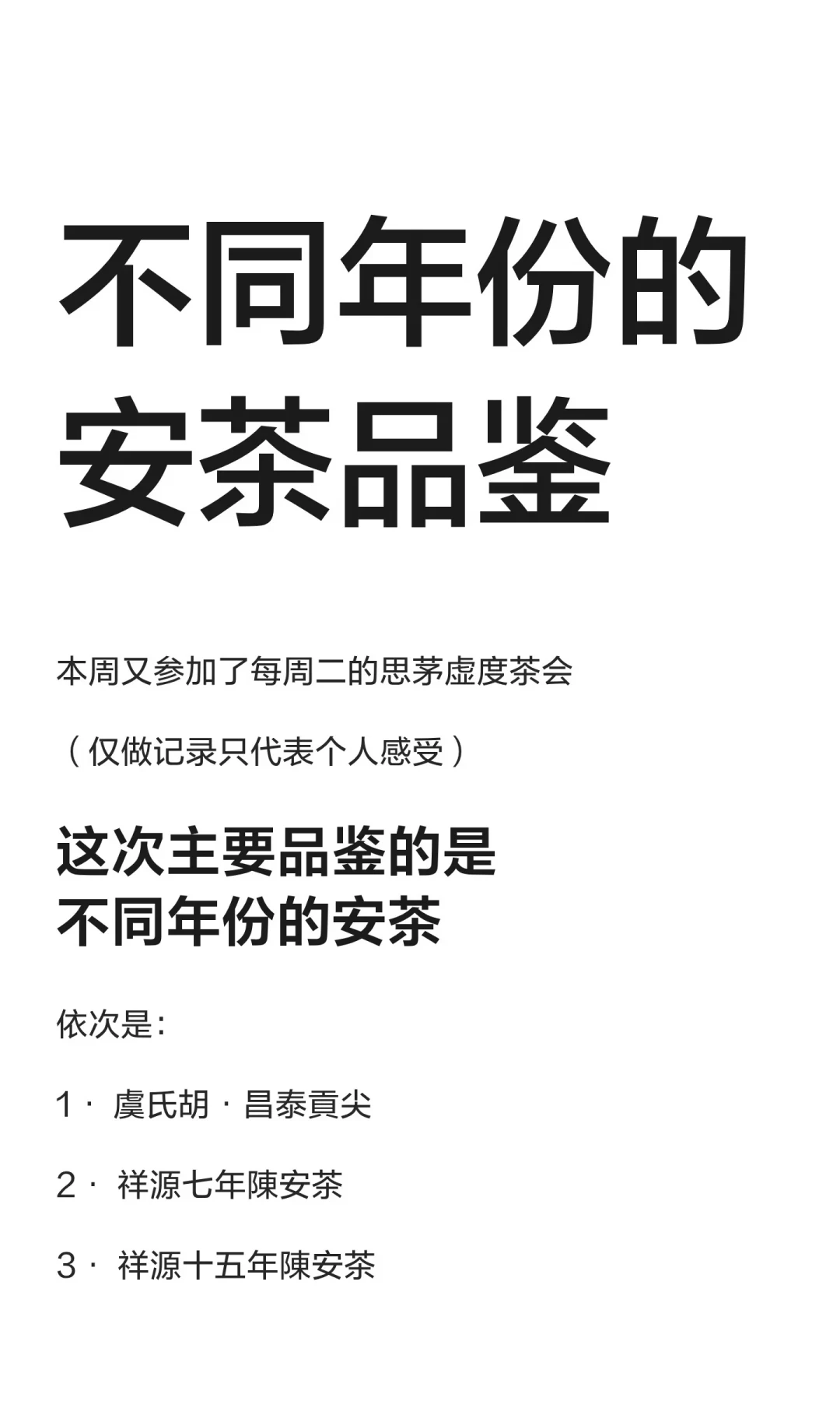 祥源安茶年份阶梯合龙:七年陈实测齐夸、十五年陈评价最分,上梯前先看这五份开汤