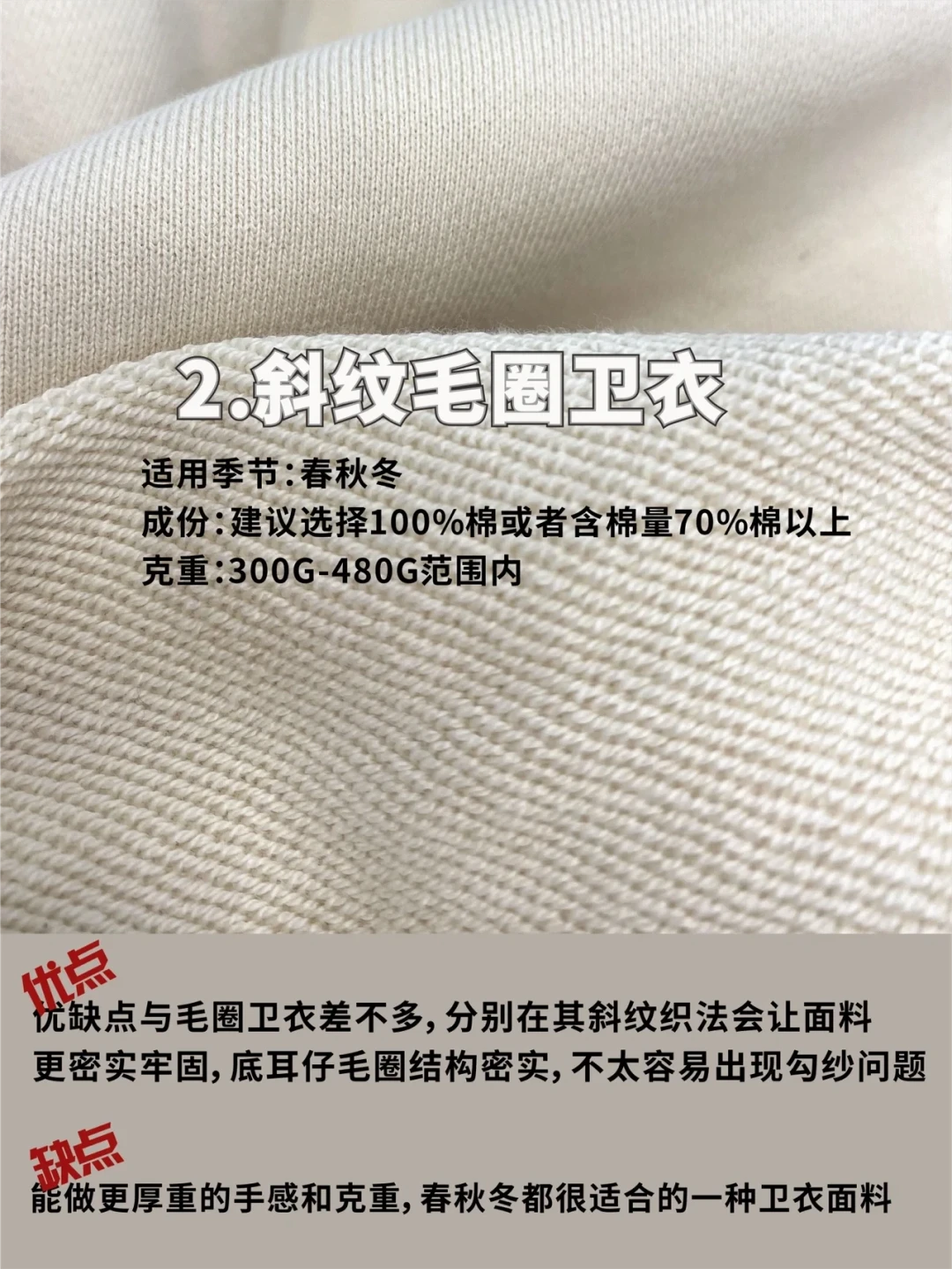开学囤早秋卫衣长袖，先搞懂“克重”是什么：它是布每平方米的重量，不是衣服上秤多重——40到150元档避坑参考