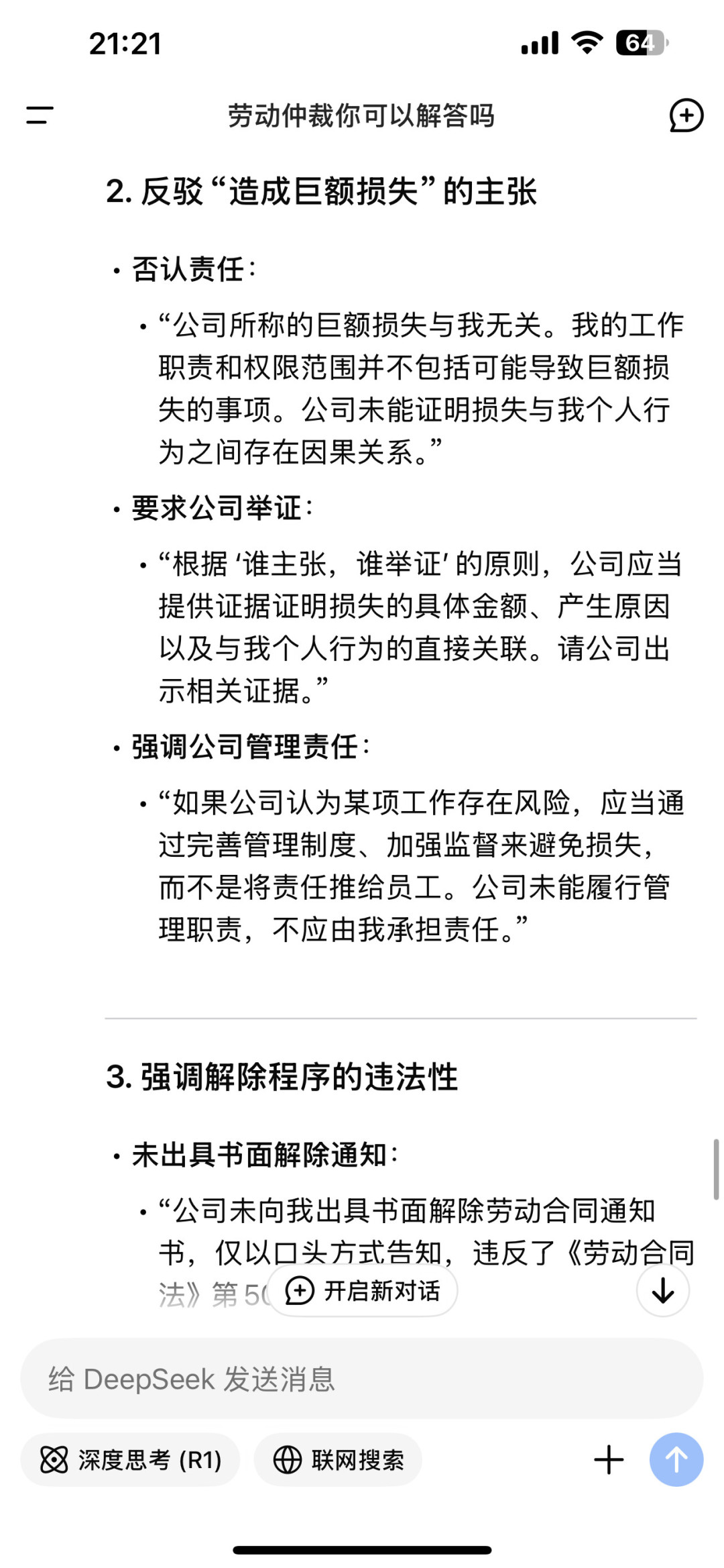 月薪2.5万被“AI替岗”裁员,他拿回26万:AI法律助手维权实操指南