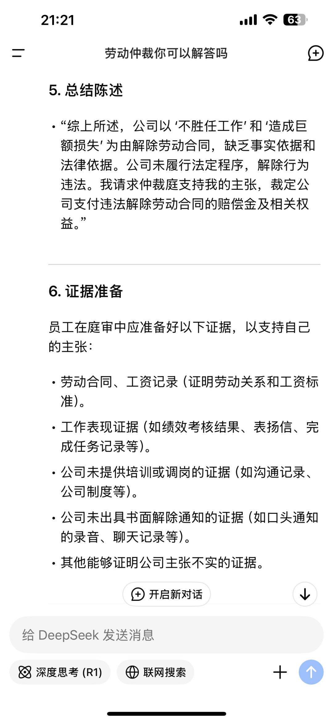 月薪2.5万被“AI替岗”裁员,他拿回26万:AI法律助手维权实操指南
