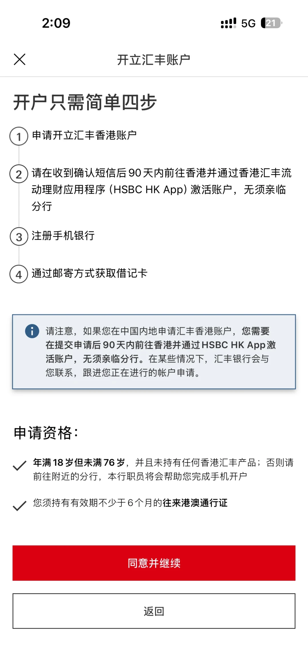 汇丰港卡内地预审回来了:90天内赴港激活否则作废,2026新月费门槛1万港元,被拒原因全整理