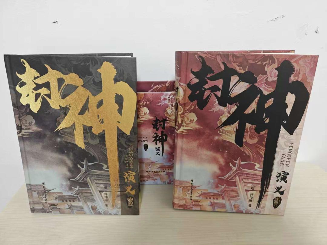 《封神3》定名后球迷开始重读原著：哪个版本值得买、怎么读、值不值得开坑，一次说清