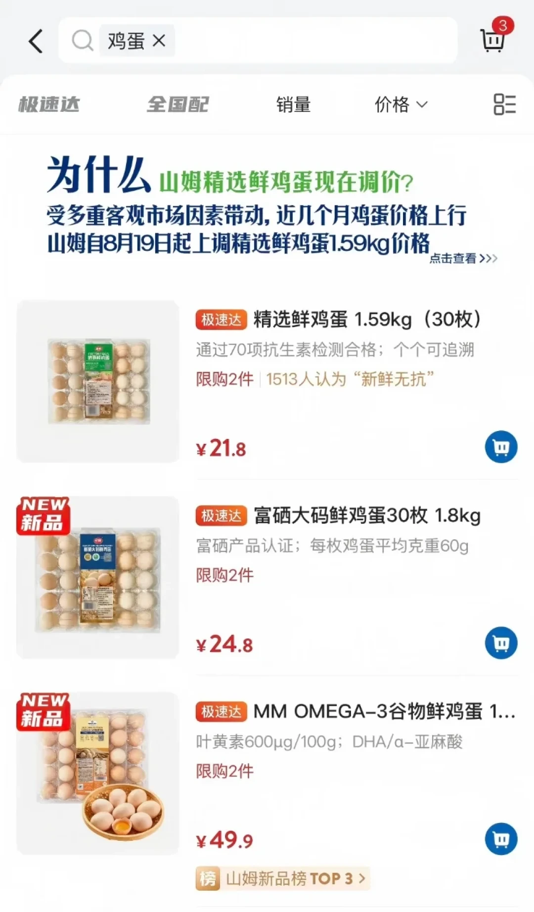 山姆9个月卖出100万张卡、会员费狂揽近30亿,但老会员却在为一盒涨价3块的鸡蛋动摇:我把260和680年费的回本账算清楚了