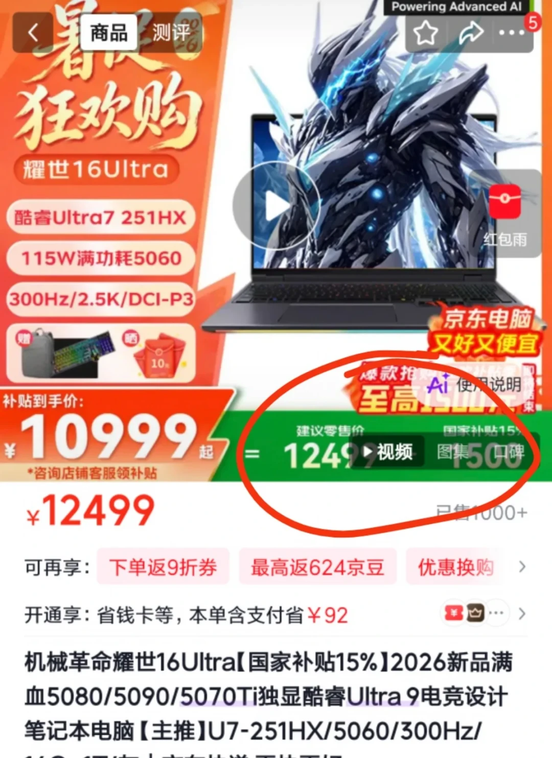 游戏本一个暑假贵了3000-5000，1万预算不够用：开学买RTX 50笔记本，先分清这三档