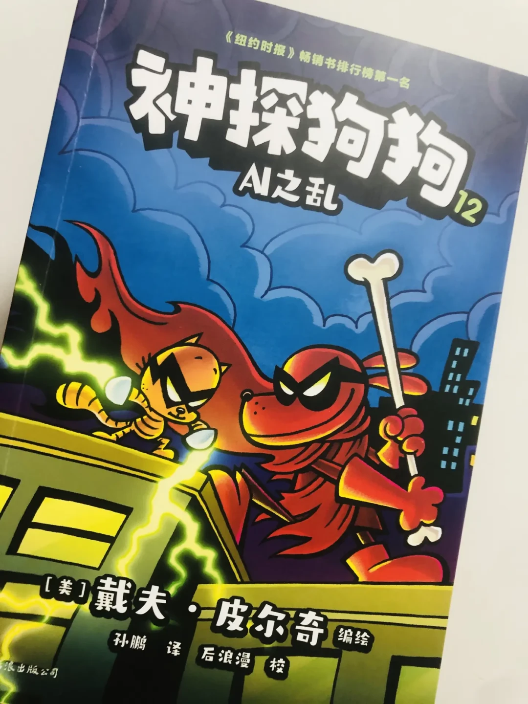 《神探狗狗》电影上线爱奇艺:怕剧透的家长,先弄清孩子读到第几册