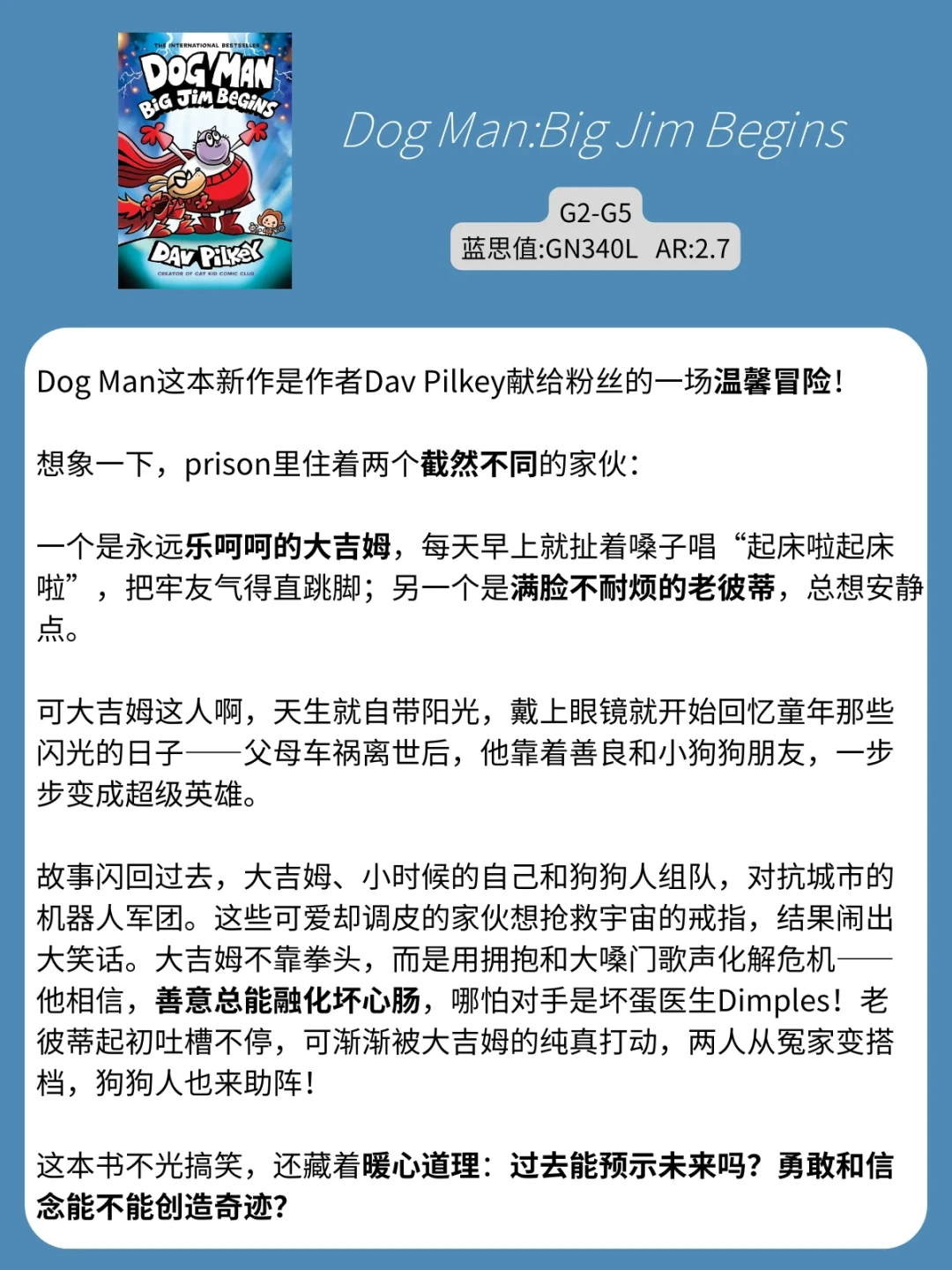 《神探狗狗》电影上线爱奇艺:怕剧透的家长,先弄清孩子读到第几册