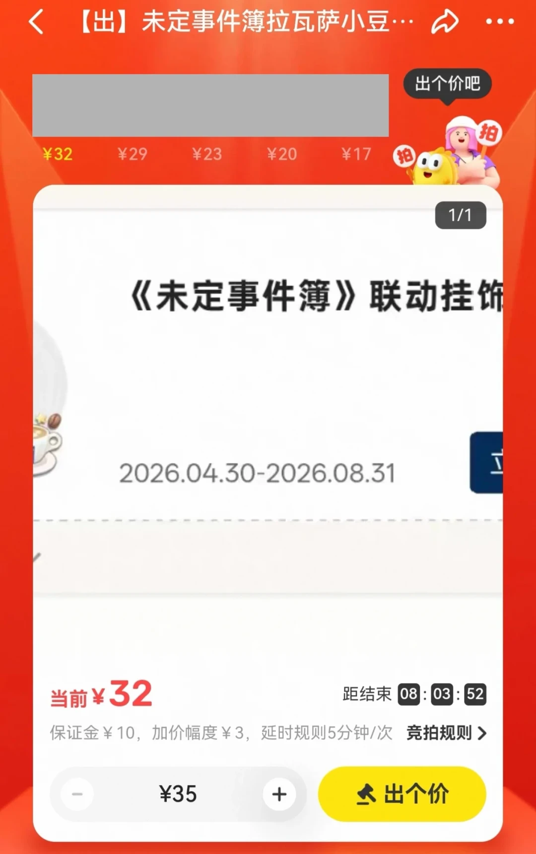 《未定事件簿》×拉瓦萨的头像框昨夜过期:从8元卖不动到52元拍卖,错过的你现在只剩三件事可做