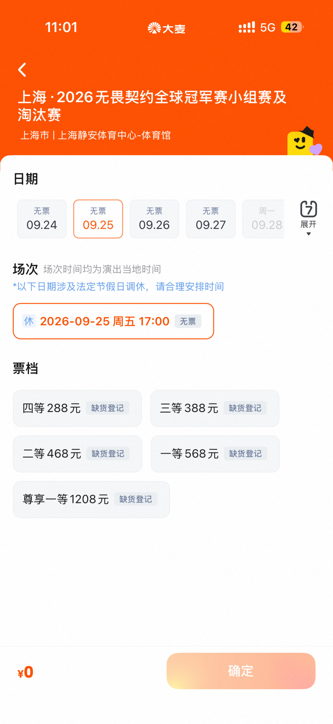 11.3万人蹲票、198元起:无畏契约上海冠军赛现场观赛,成本账和避坑清单一次算清