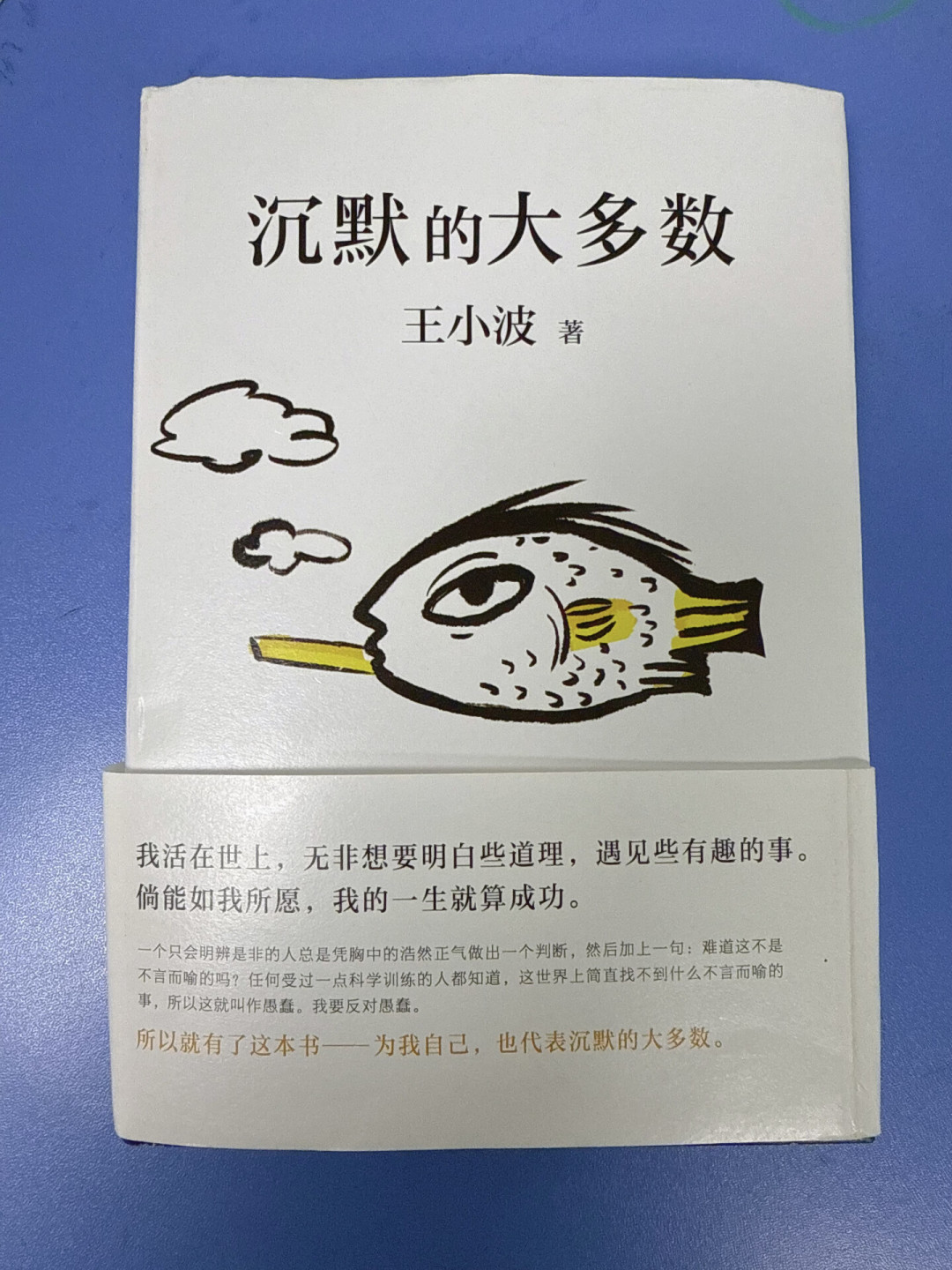 《沉默的大多数》买书决策指南:5块的二手书够读,全集先对收录,收藏等2027
