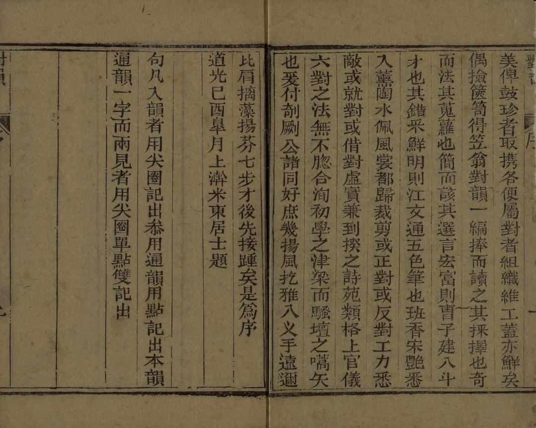 大人们在B站给《笠翁对韵》打了两年“补丁”:三个韵部至今缺货
