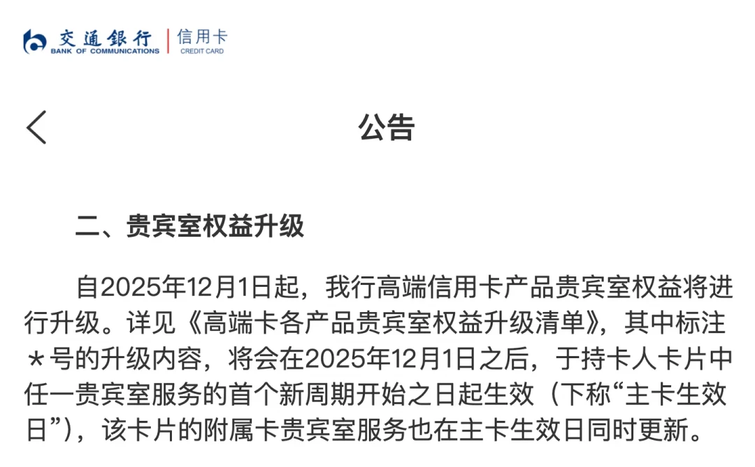 交行白金卡贵宾厅被“拆分”上热搜:还是12次但境内只剩6次,银行回应“无法恢复”——持卡人有三条路和三份证据