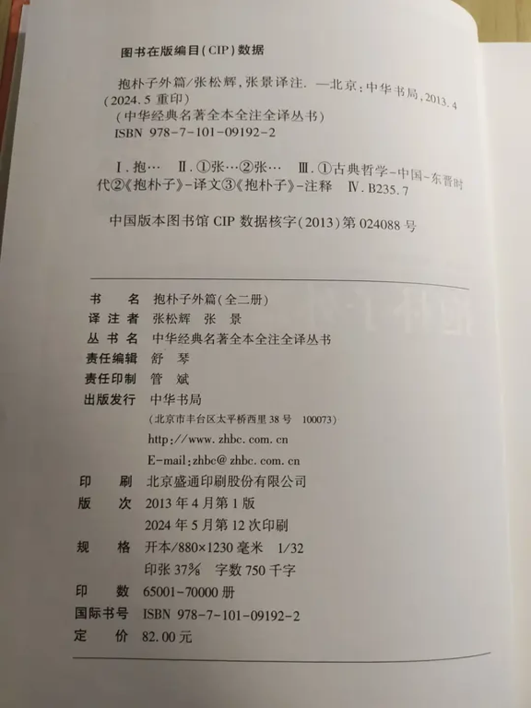 被金句种草《抱朴子》前必看:内篇20卷、外篇50卷,你购物车里那本可能只有半本