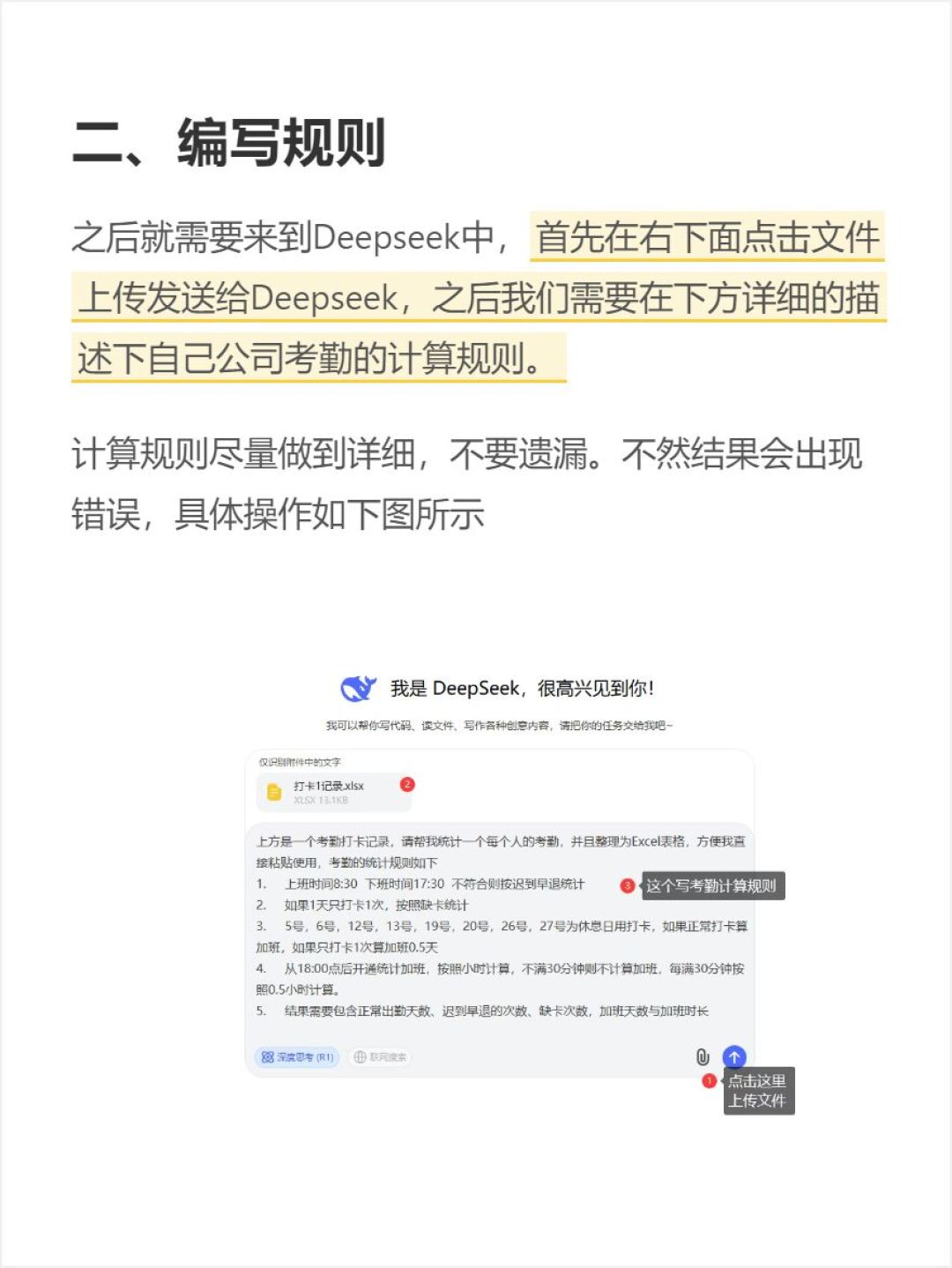 「新来的连VLOOKUP都不会」获赞870:新行政的第一个考勤周,先走通3条免费路线、记住2条红线