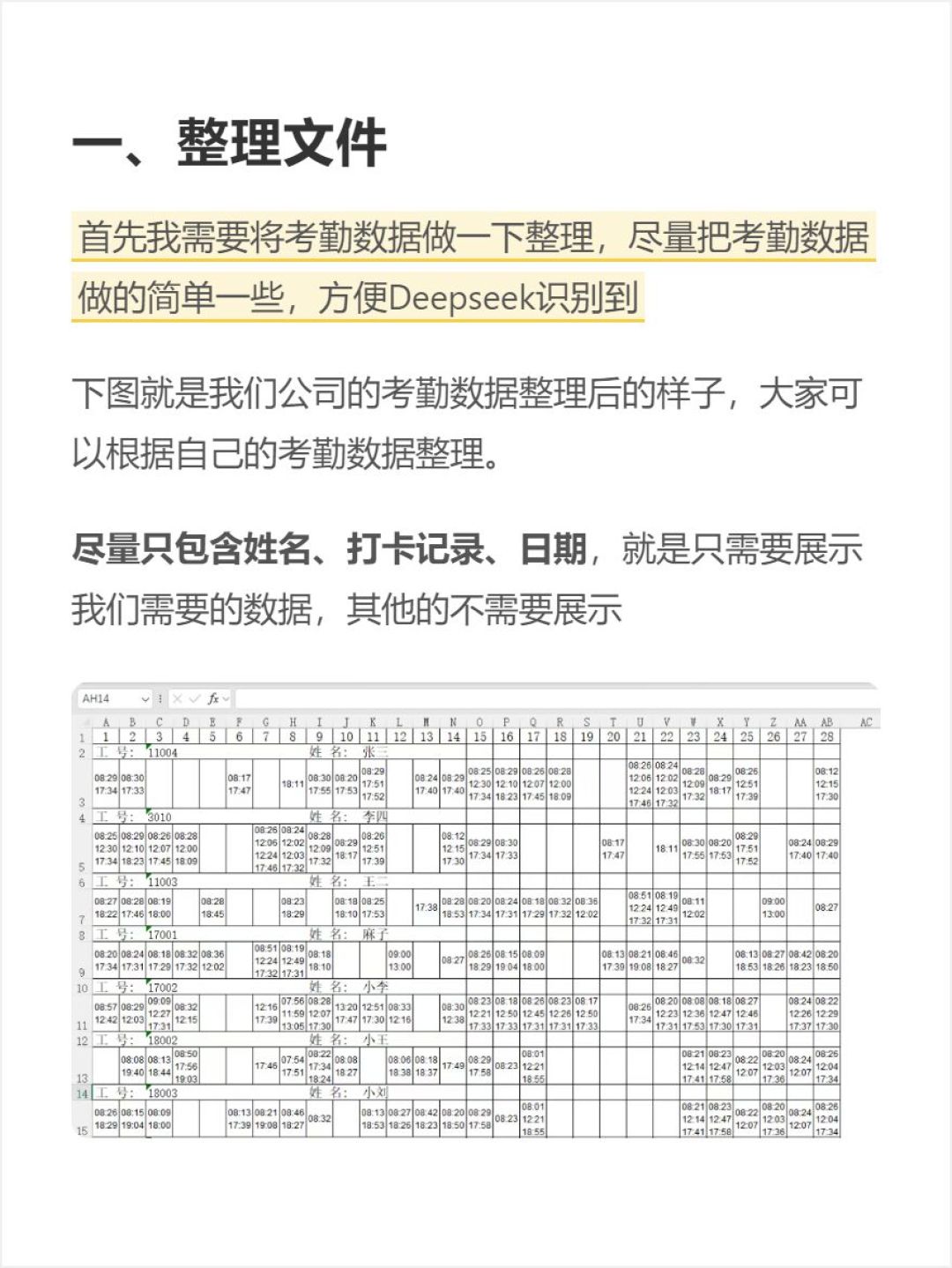 「新来的连VLOOKUP都不会」获赞870:新行政的第一个考勤周,先走通3条免费路线、记住2条红线