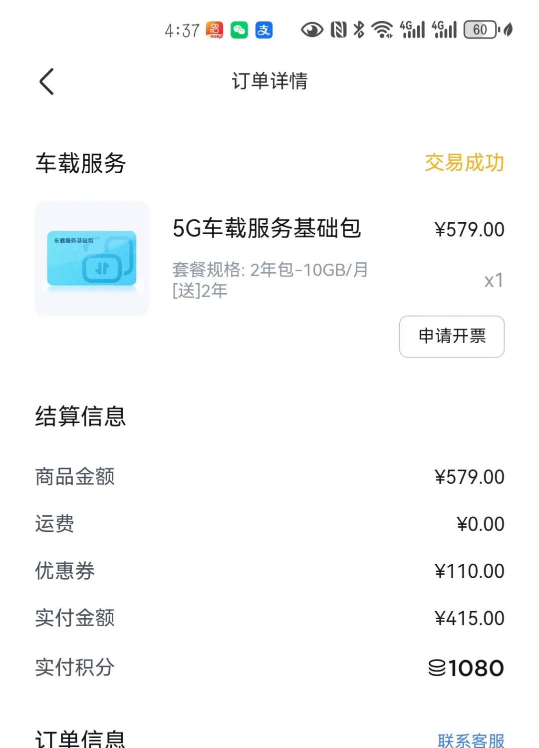iCAR老车主9月1日被断了流量,奥迪续费报价1288一年:我核对了6个品牌的到期价格、3条自救路,还有几种别碰的